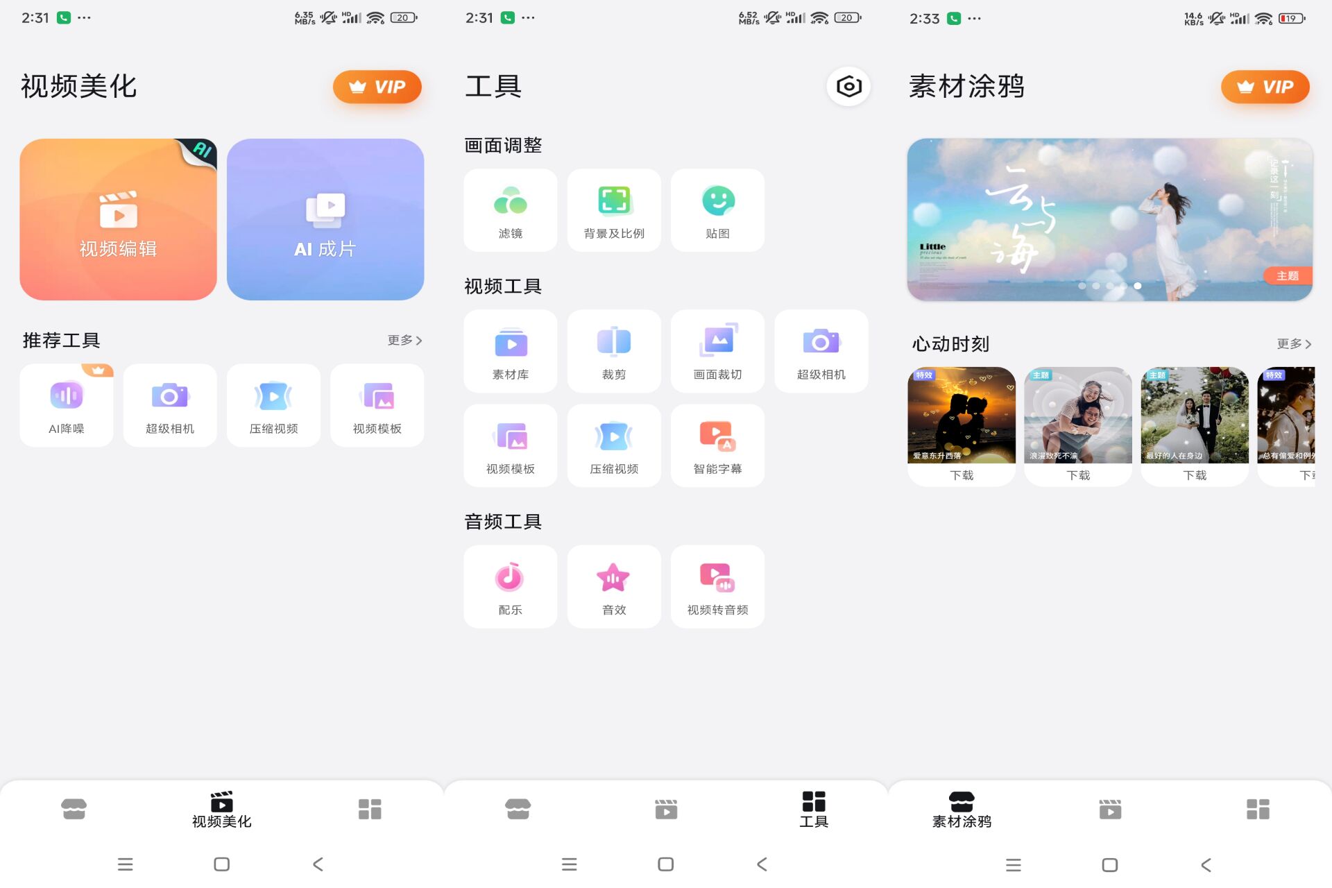 乐秀视频编辑器破解版v10.2.5.1截图1