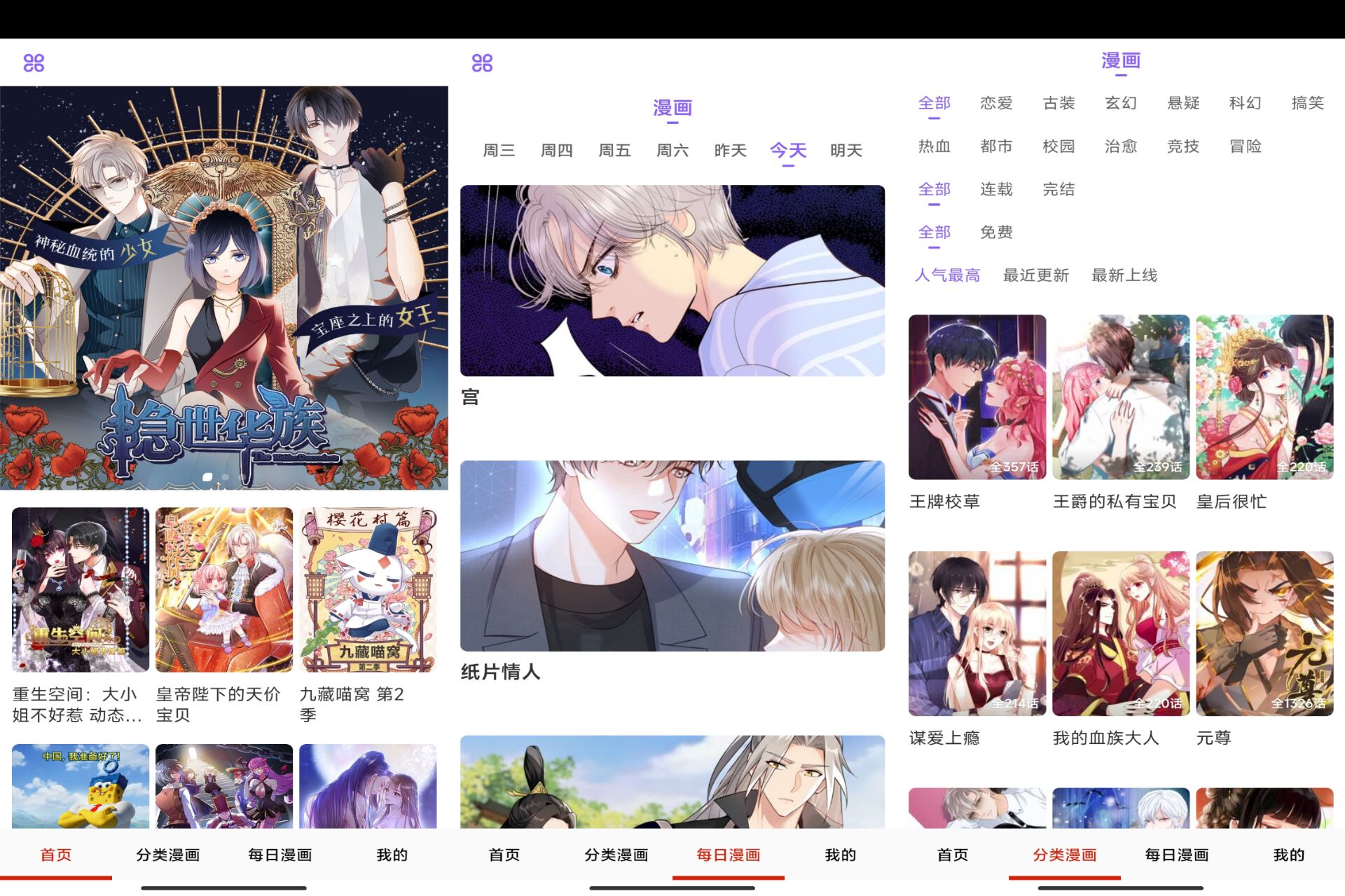 快读免费漫画大全破解版v107.0截图1