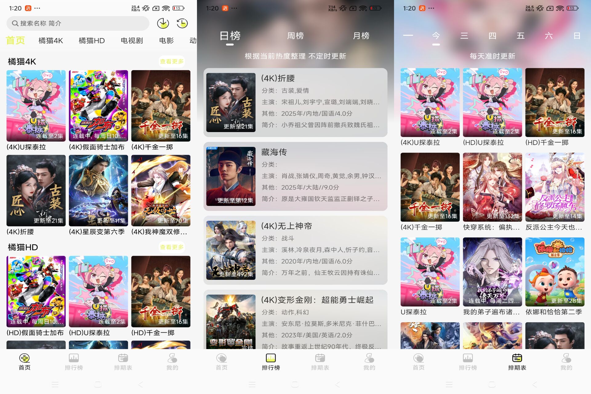 橘猫4K影视破解版v3.0.0截图1