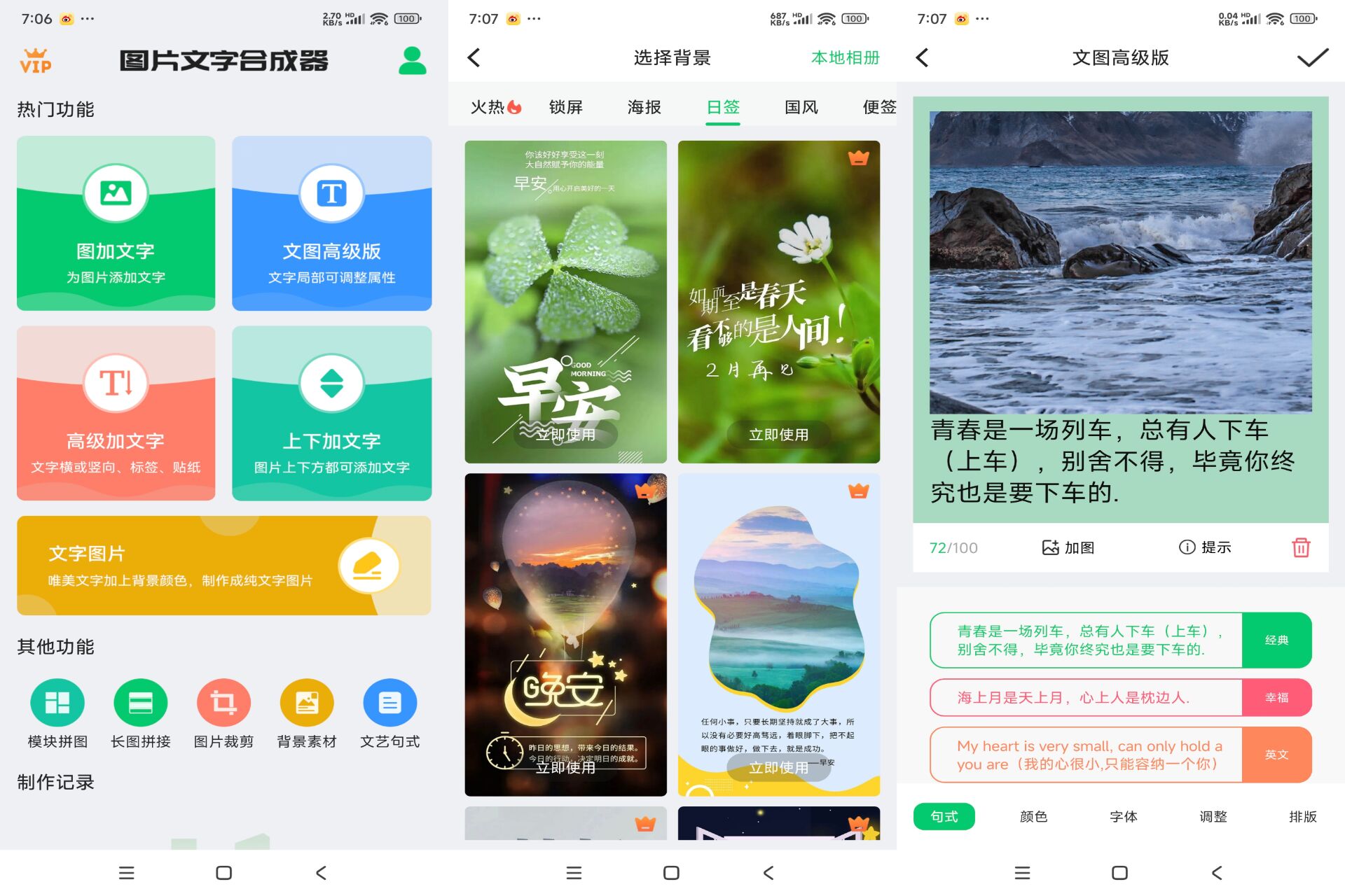 图片文字合成器破解版v3.2.3截图1