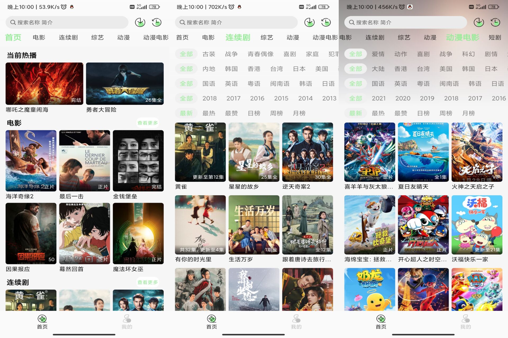 春风好剧破解版v1.2.0截图1