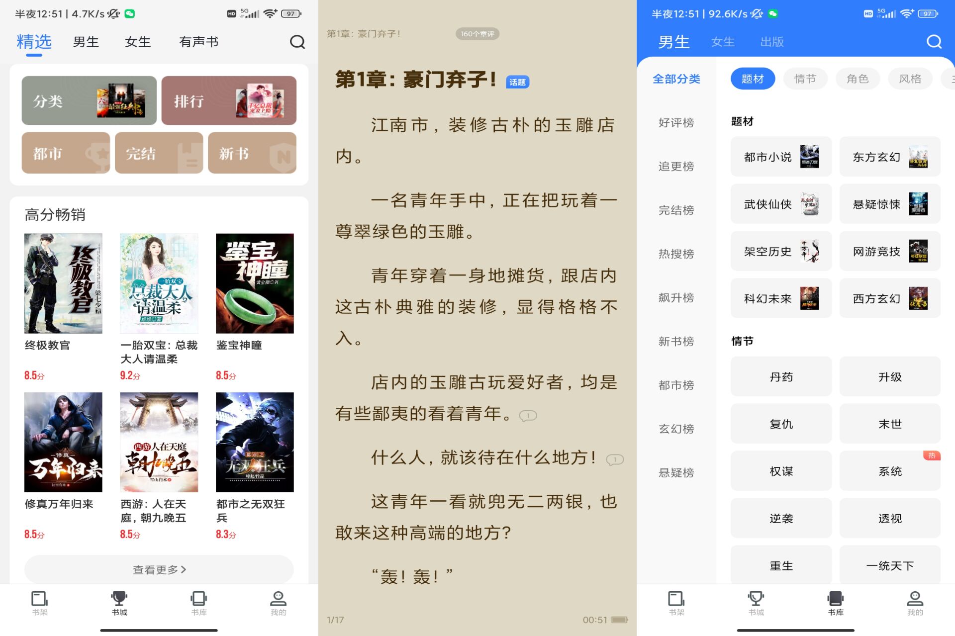 免费追书破解版v8.2.5截图1