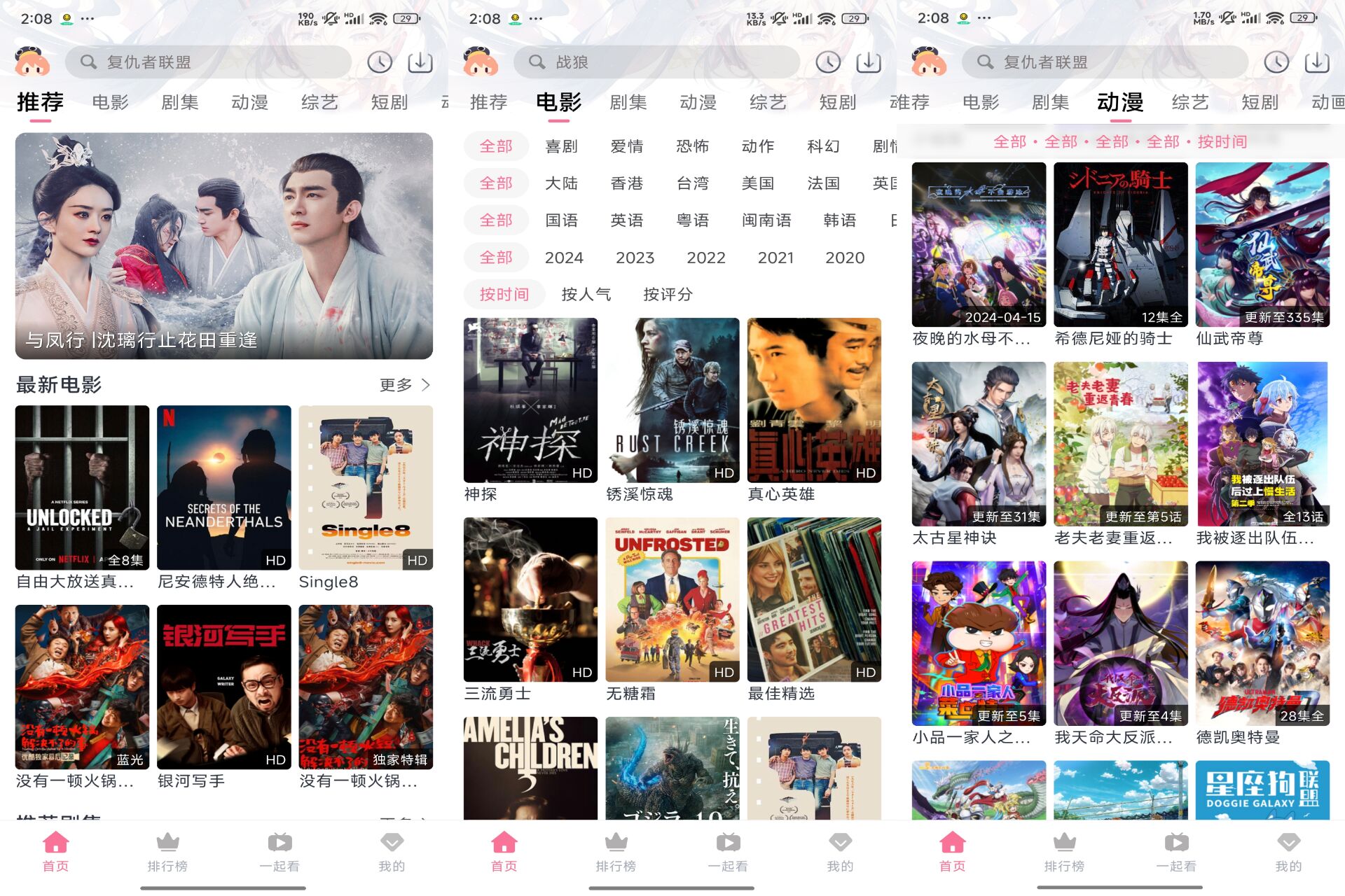 佳怡影视破解版v4.1.2截图1