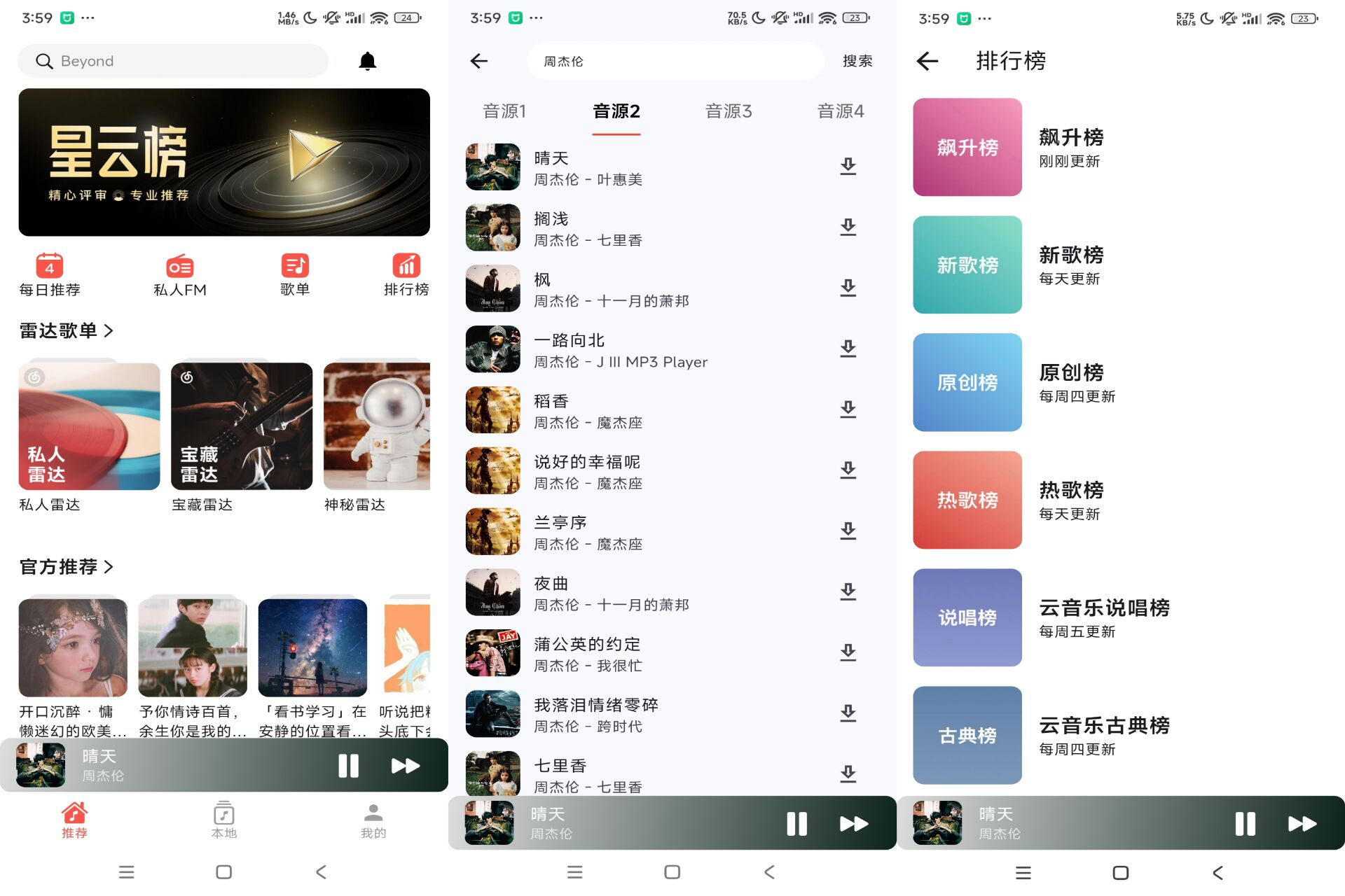 星空音乐破解版v1.0.0截图1