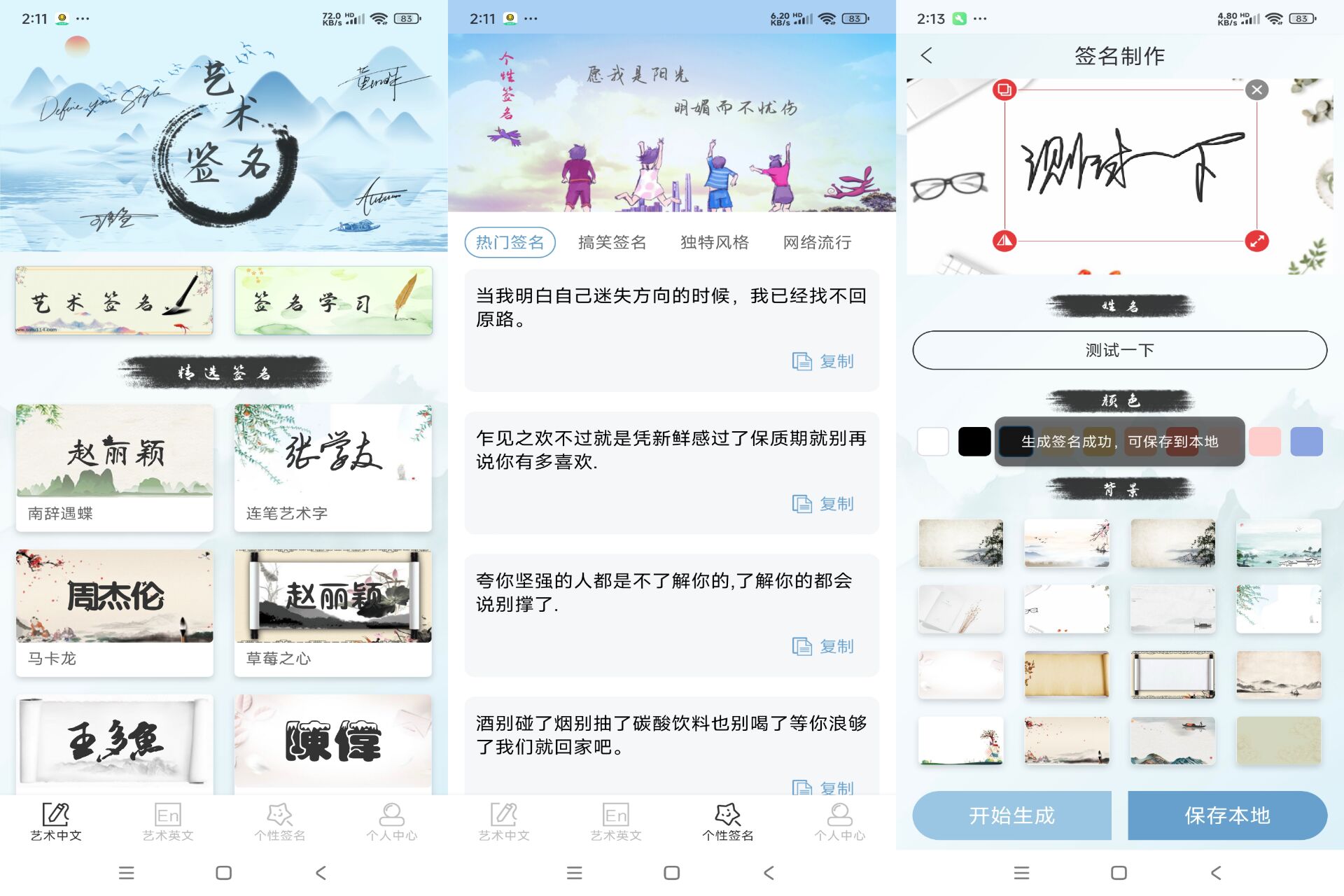 艺术签名生成器破解版v1.0.0截图1