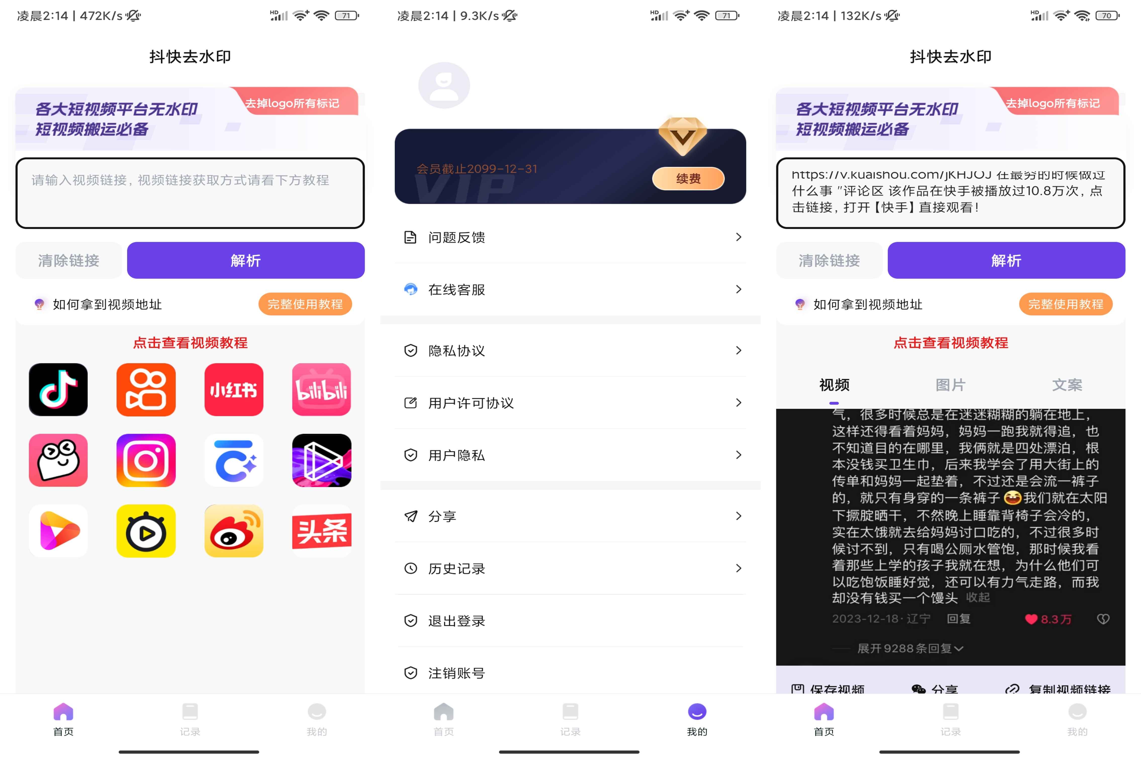 抖快去水印破解版v1.0.1截图1