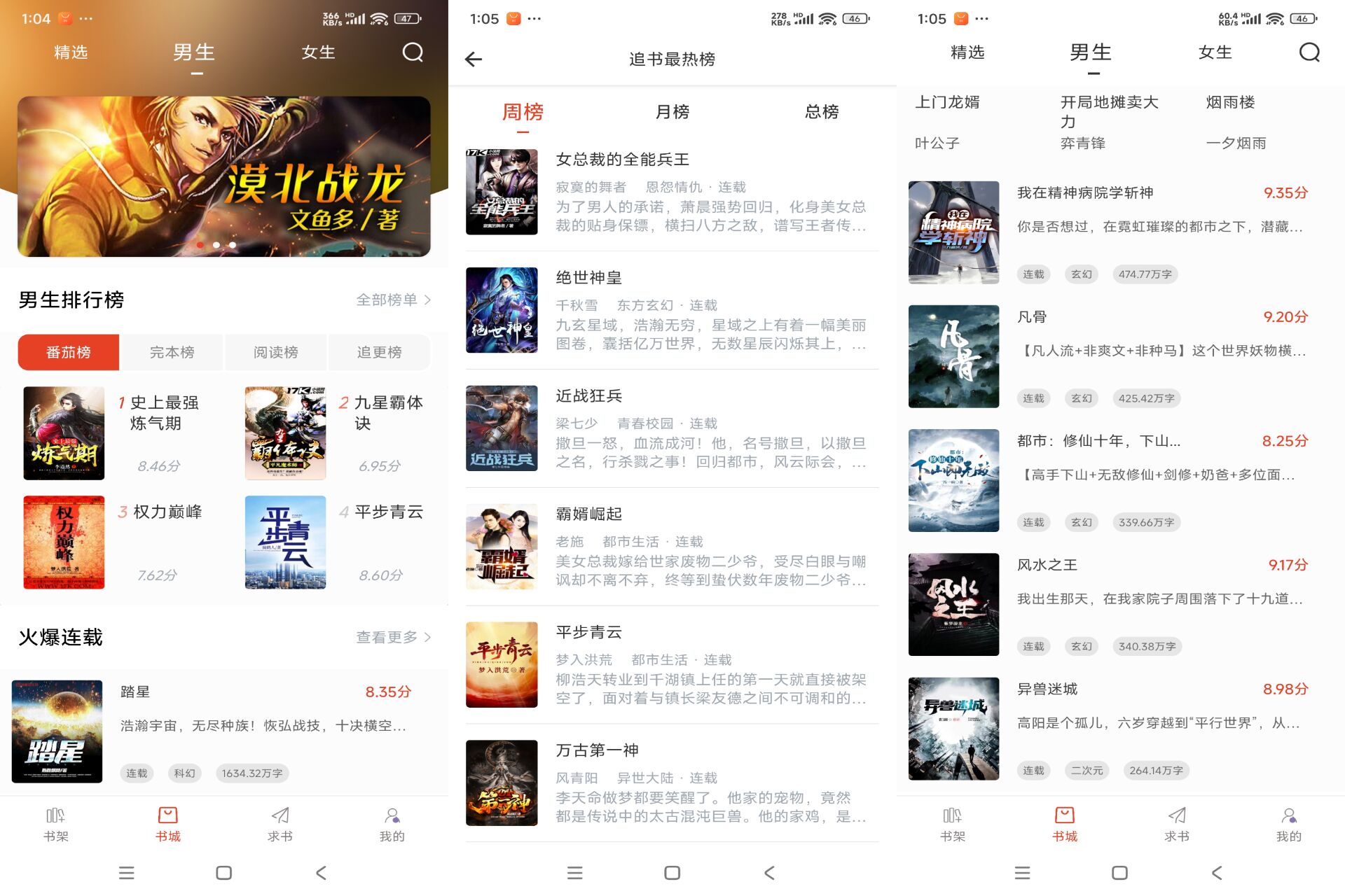 笔趣书阁破解版v5.0.1截图1