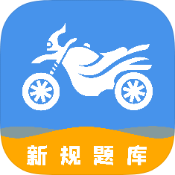 摩托车驾驶证考试