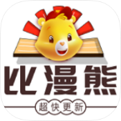 比漫熊漫画破解版v1.0.0