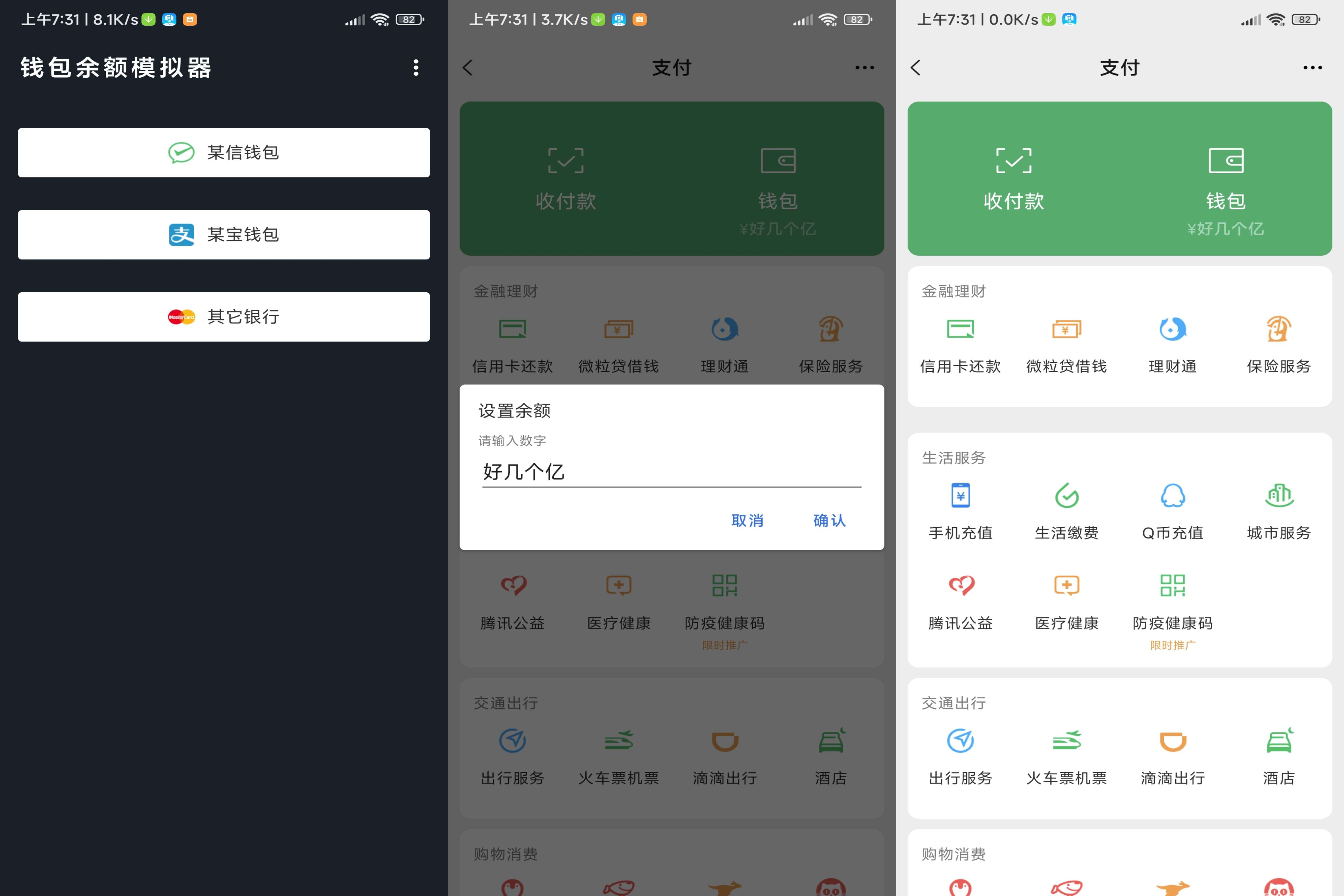 钱包模拟器破解版v1.1截图1