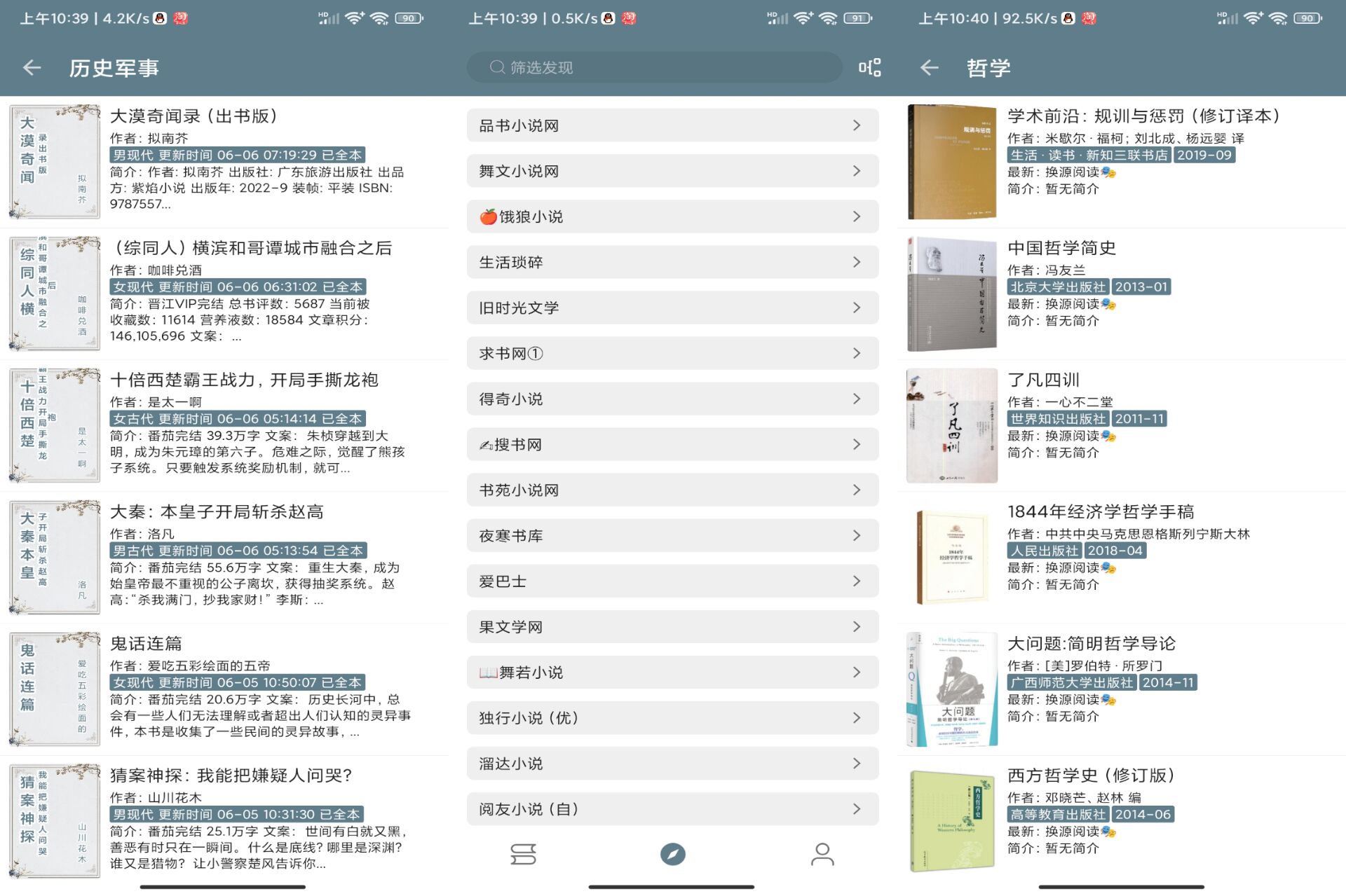 悦读小说破解版v3.23.110211截图1