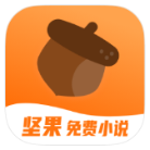 坚果免费小说破解版v2.19.14