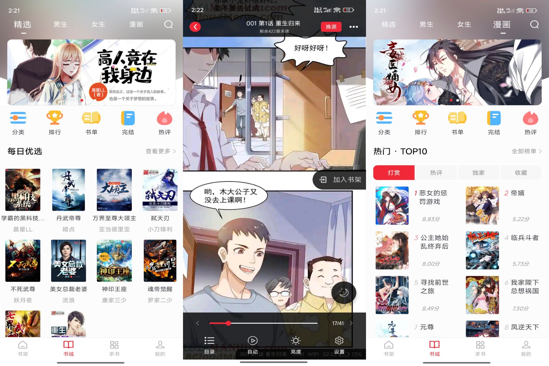 全民追书大师破解版v5.0.2截图1