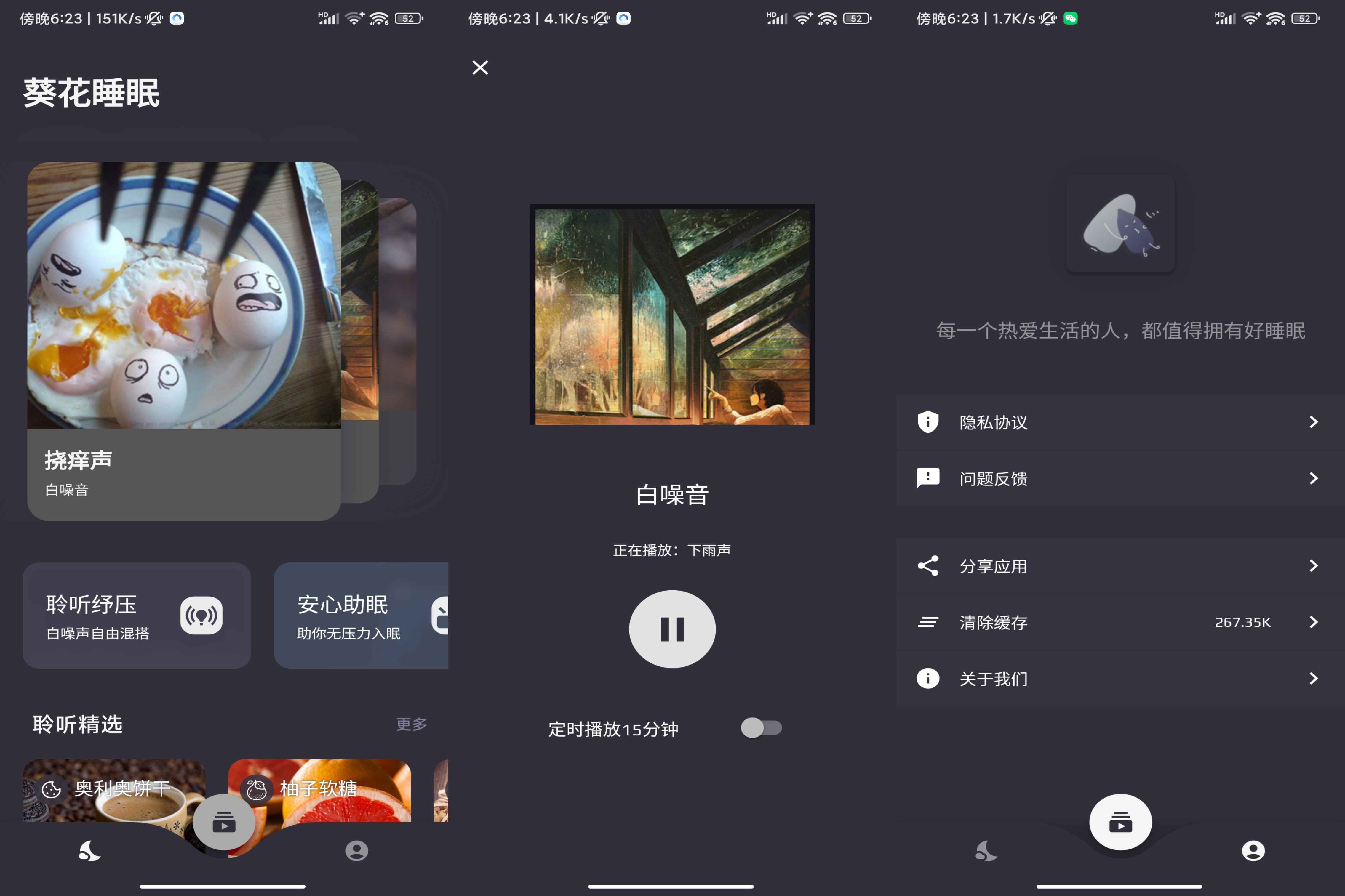 葵花睡眠破解版v1.3.4截图1