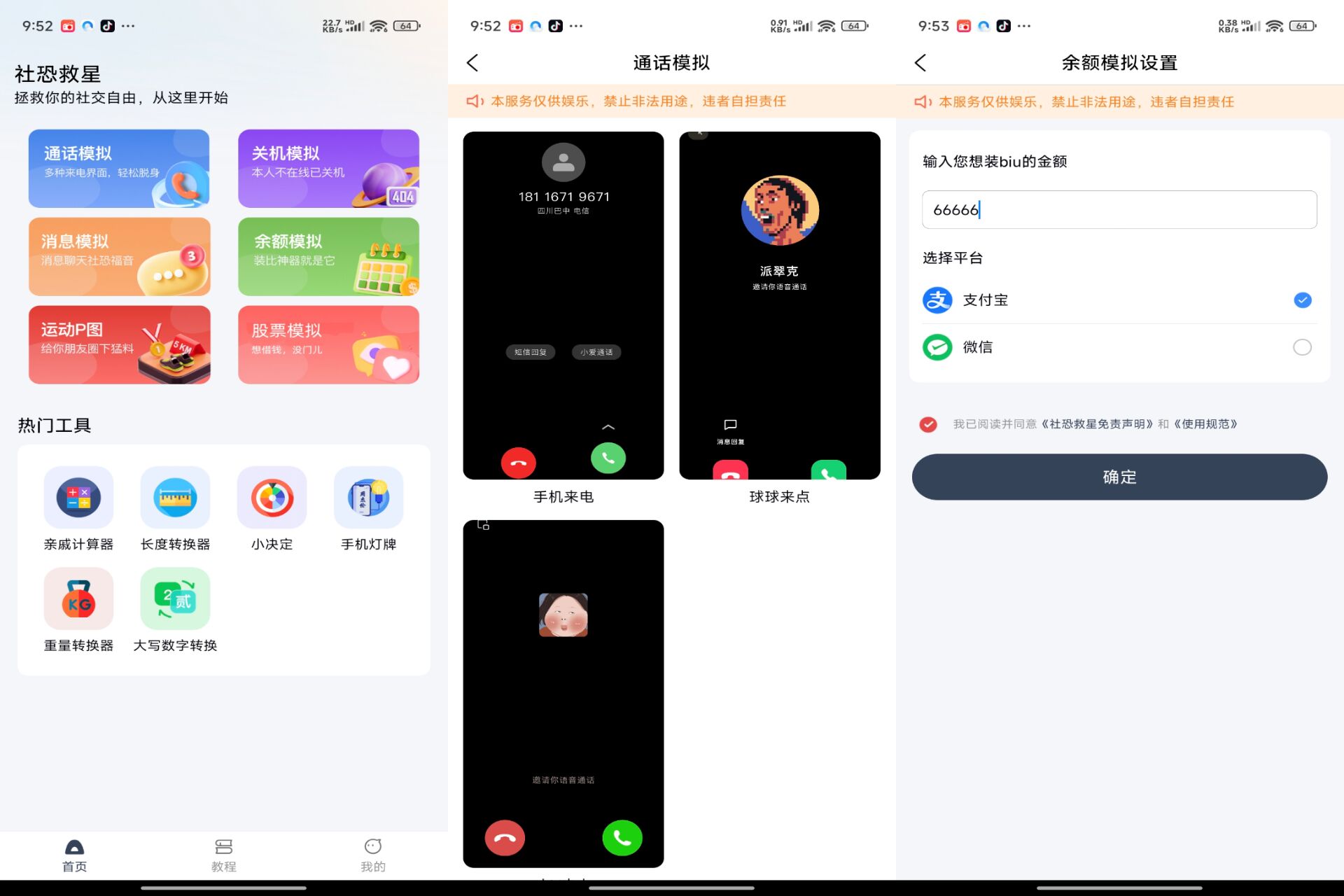 社恐工具箱破解版v1.0.6截图1
