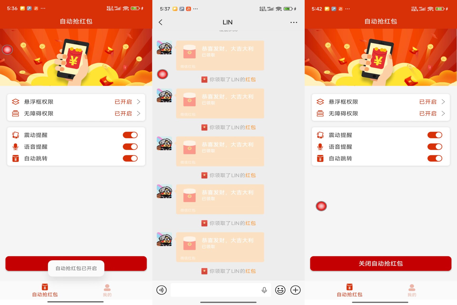 自动抢红包破解版v2.1.0截图1