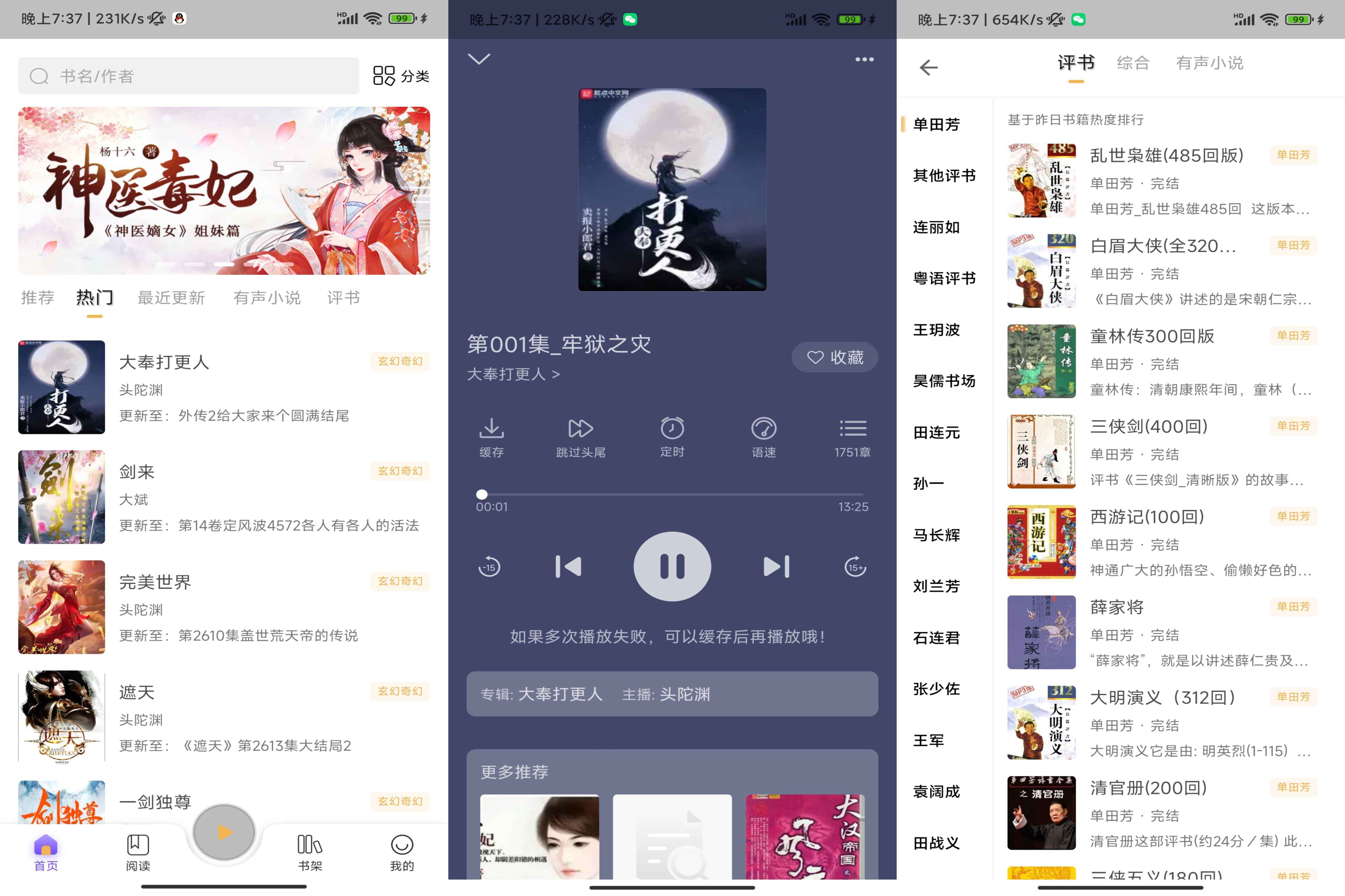 飞韵听书破解版v1.3.2截图1