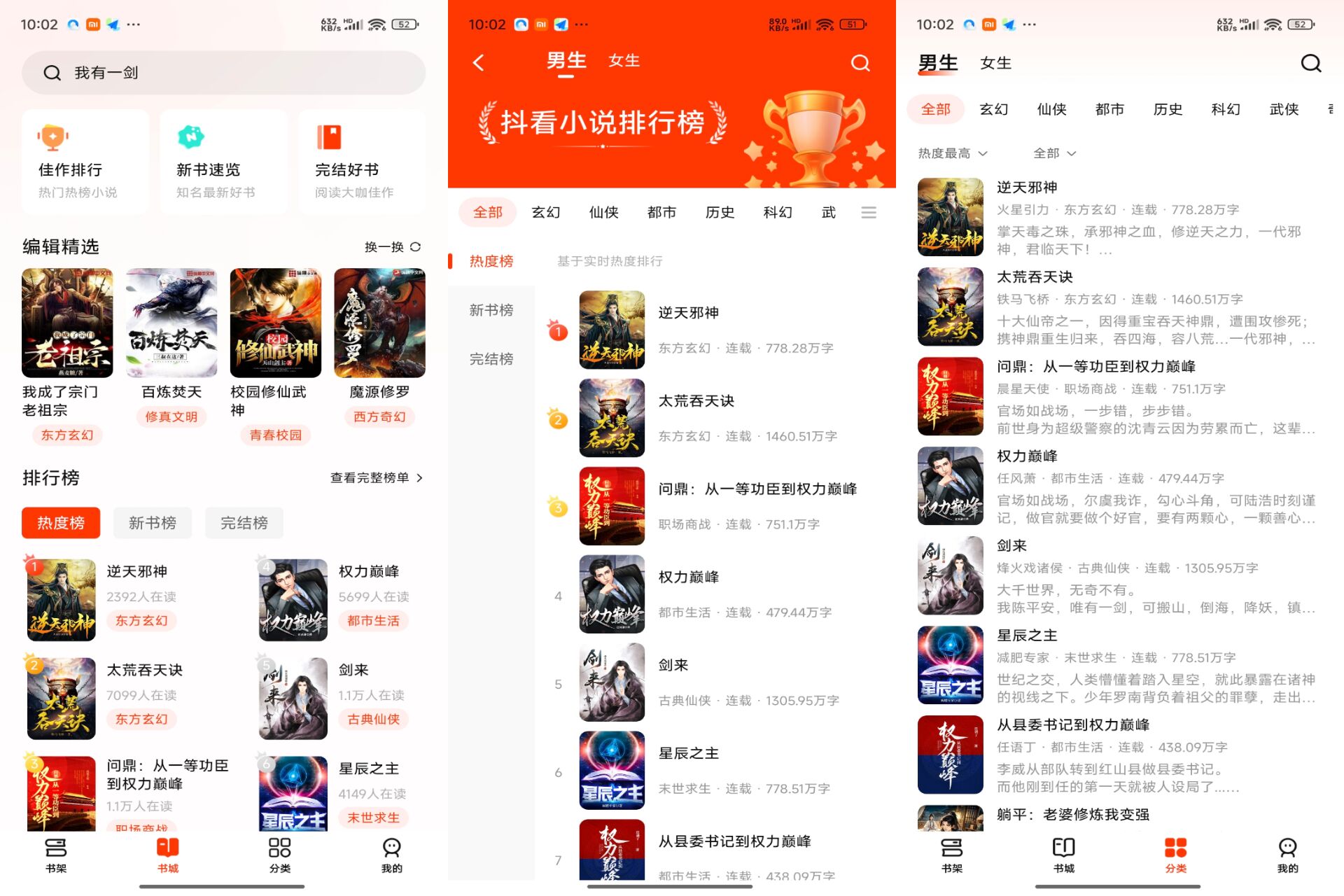 抖看小说破解版v1.0.2截图1