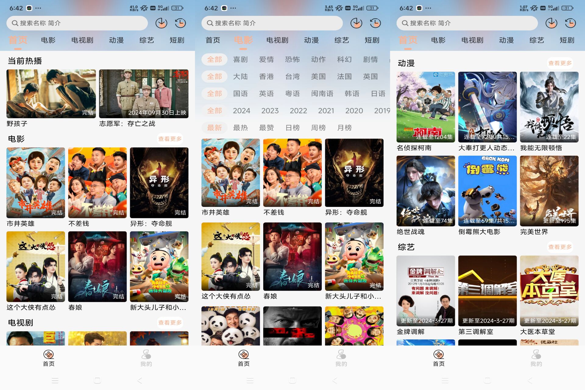 星空影视破解版v9.9.9截图1