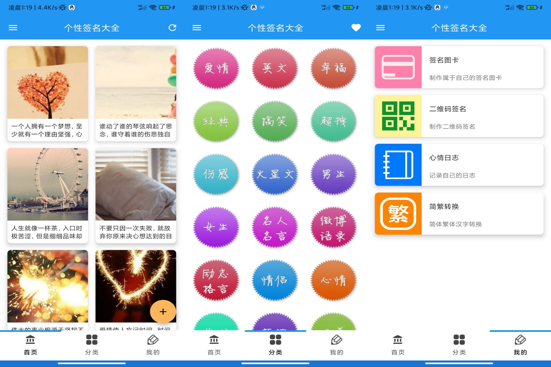 个性签名大全破解版v3.1.1截图1