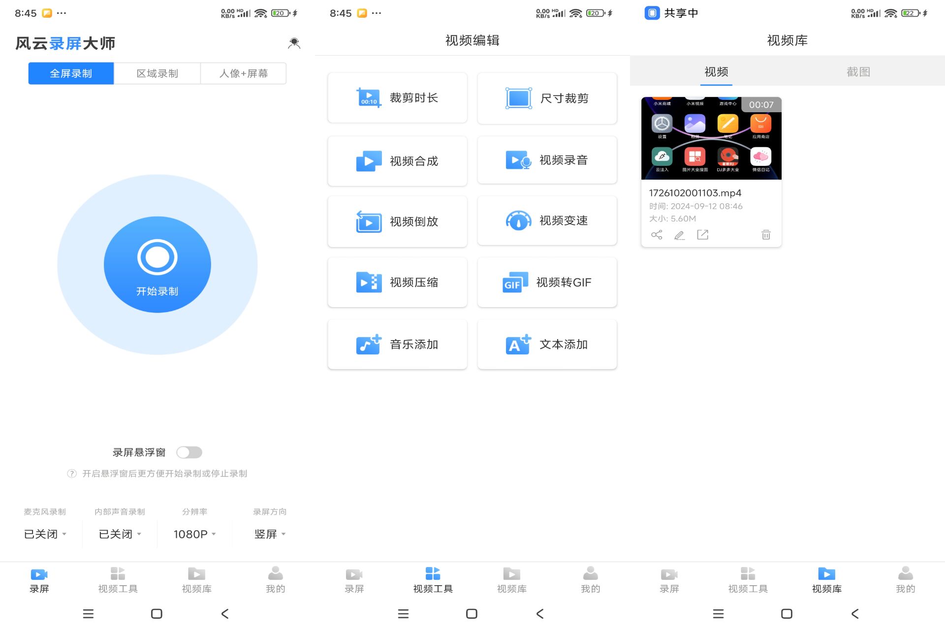 风云录屏大师破解版v2.6.0截图1