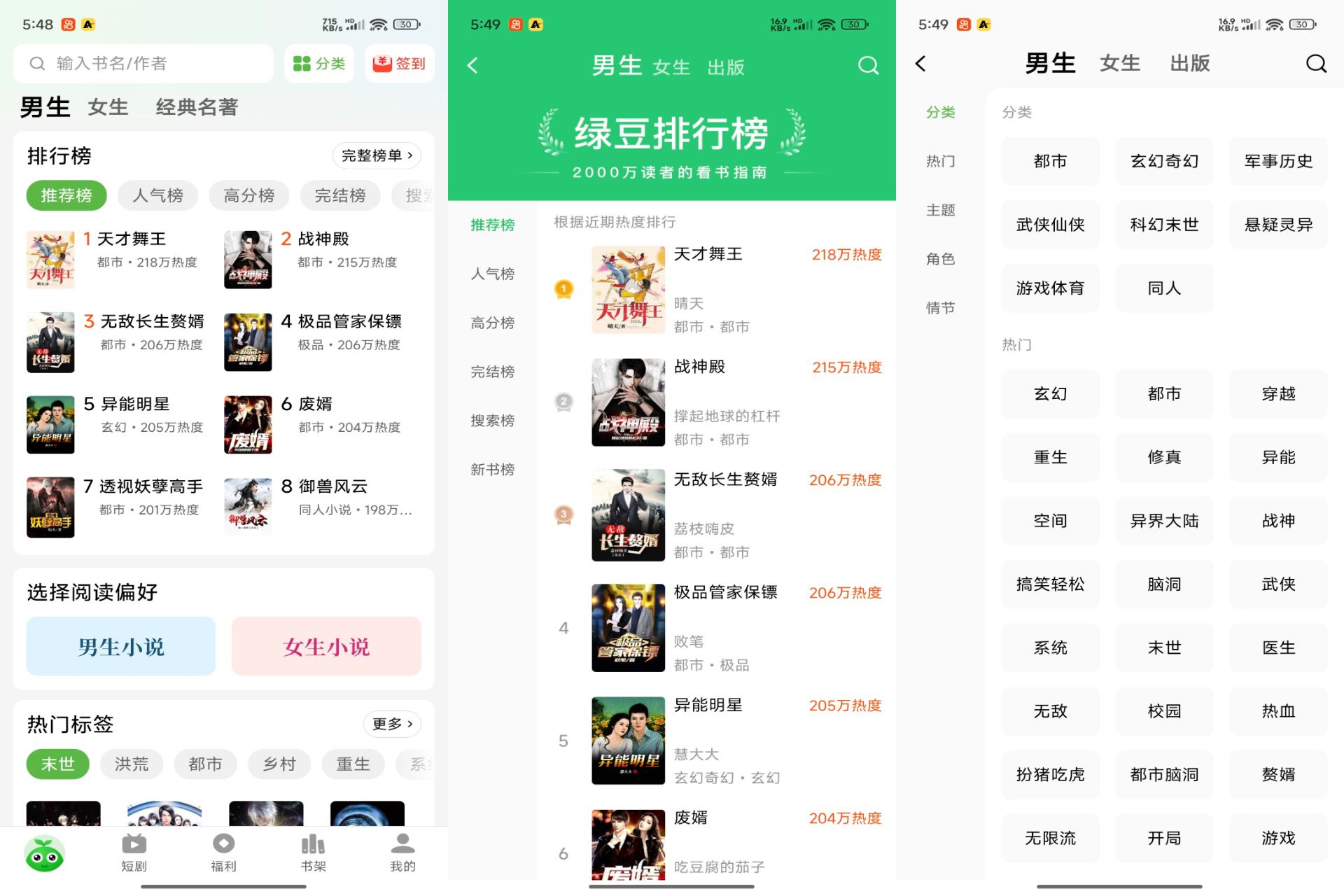 绿豆免费小说破解版v5.3.0截图1