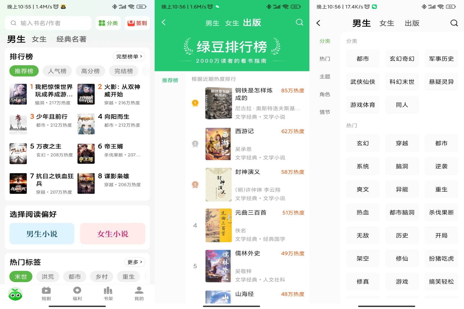 绿豆免费小说破解版v5.3.0截图1