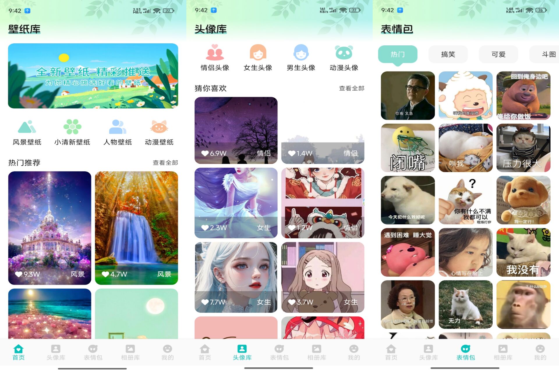 AniCh壁纸破解版v1.1截图1