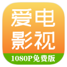 爱电影视破解版v2.0.7