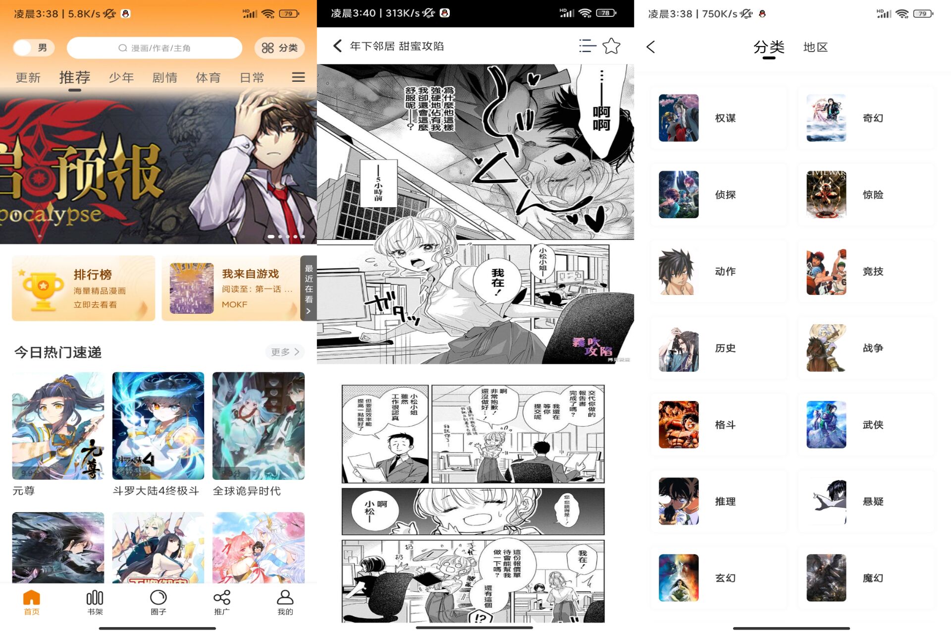 酷漫熊破解版v1.0.0截图1