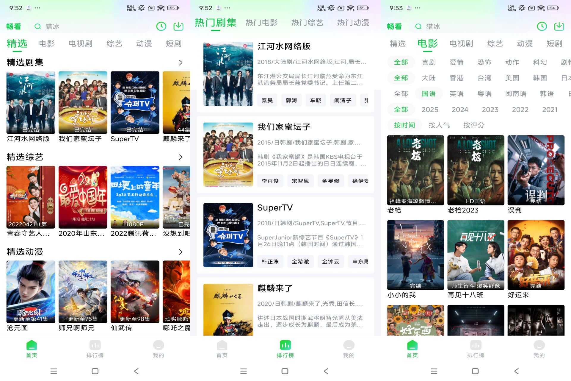 畅看视频破解版v1.5.0截图1