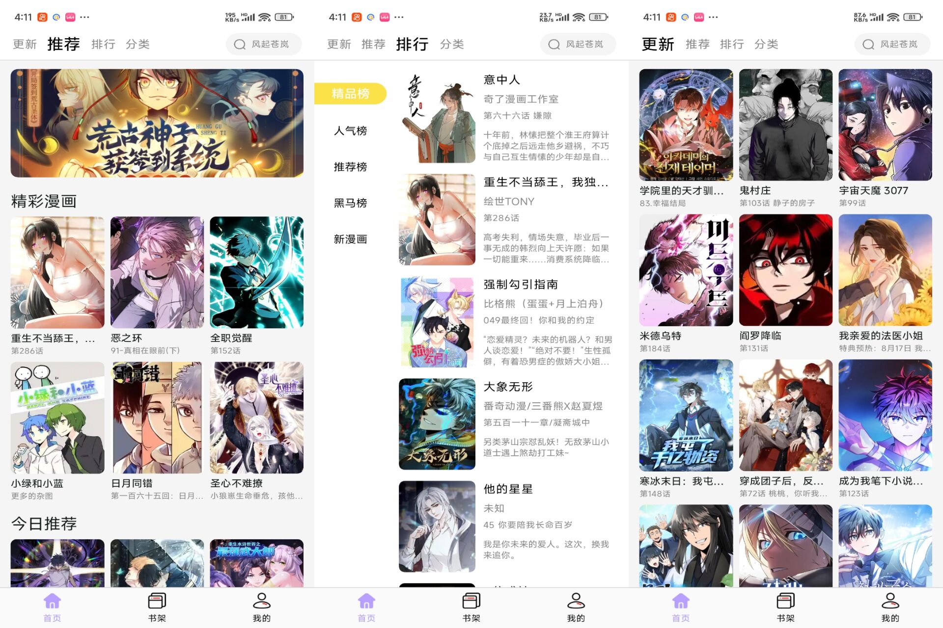 酷漫星漫画 软件截图 1