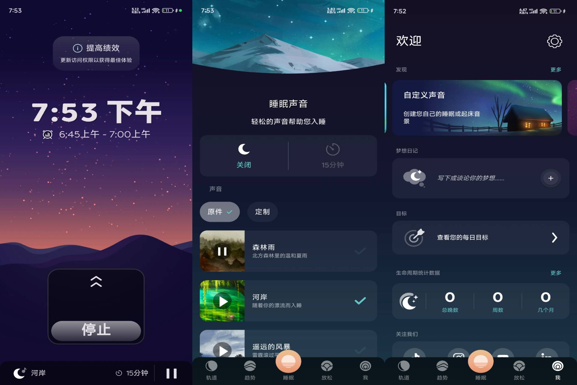 睡眠白噪音 软件截图 1