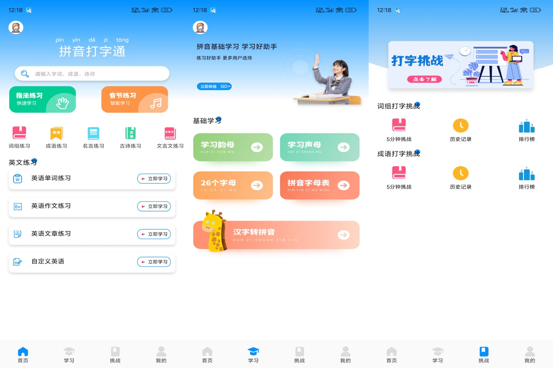 拼音打字通 软件截图 1