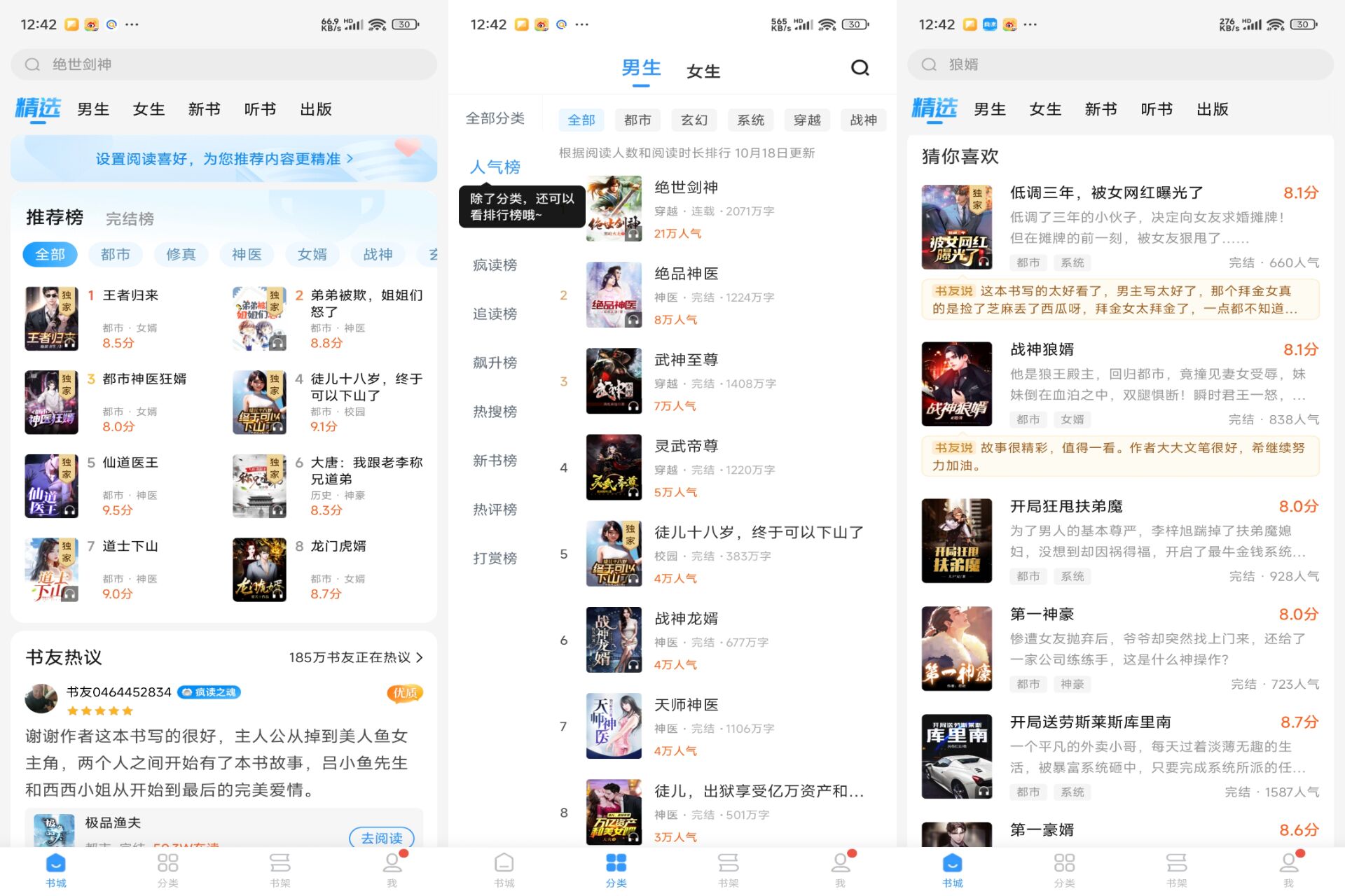 疯读小说 软件截图 1