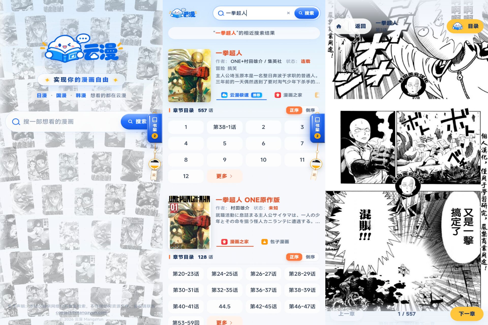 云漫画 软件截图 1