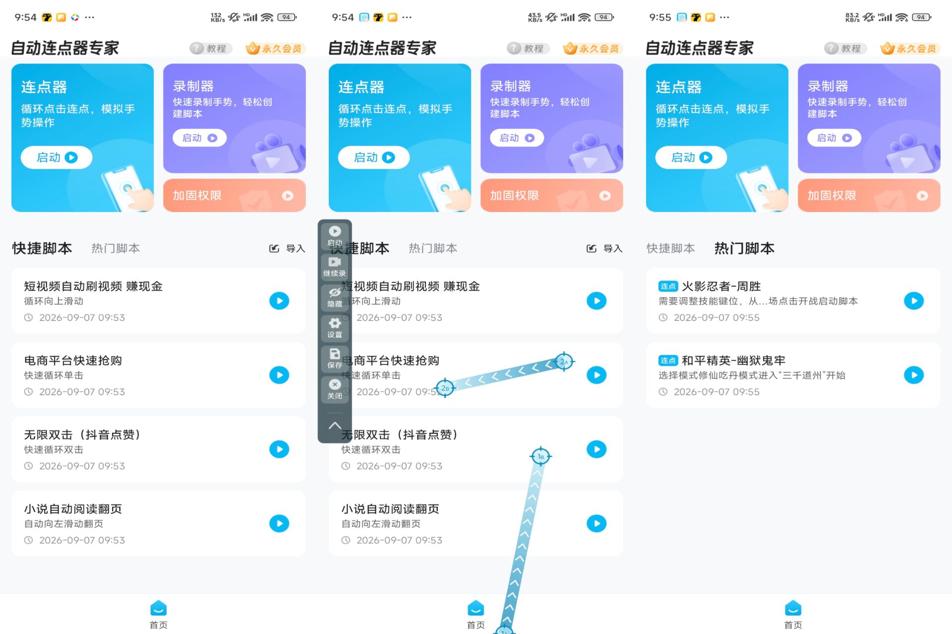 自动连点器专家 软件截图 1