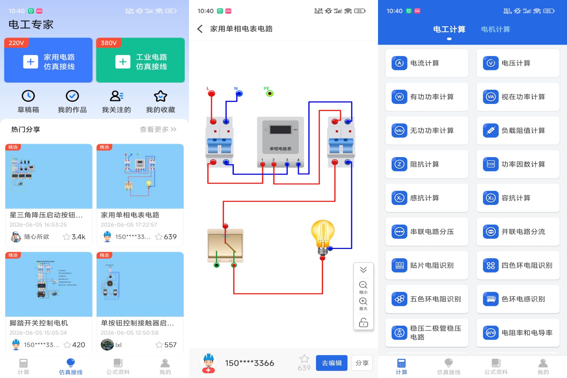 电工专家 软件截图 1