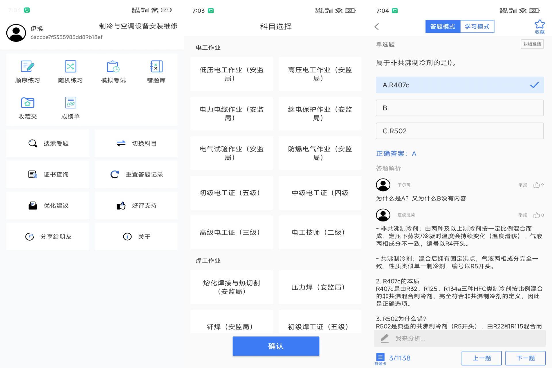 特种作业考试 软件截图 1