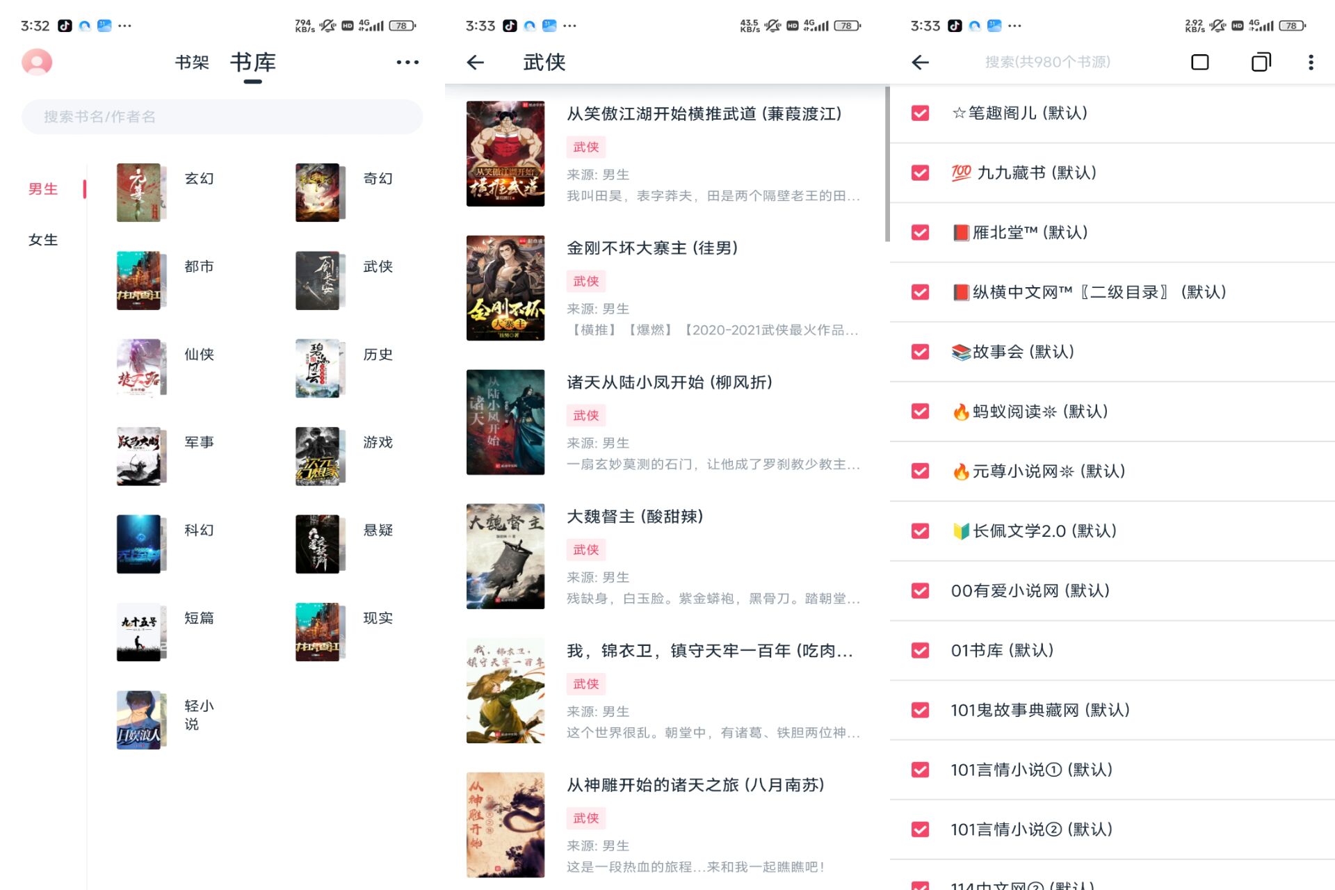 荔枝小说 软件截图 1
