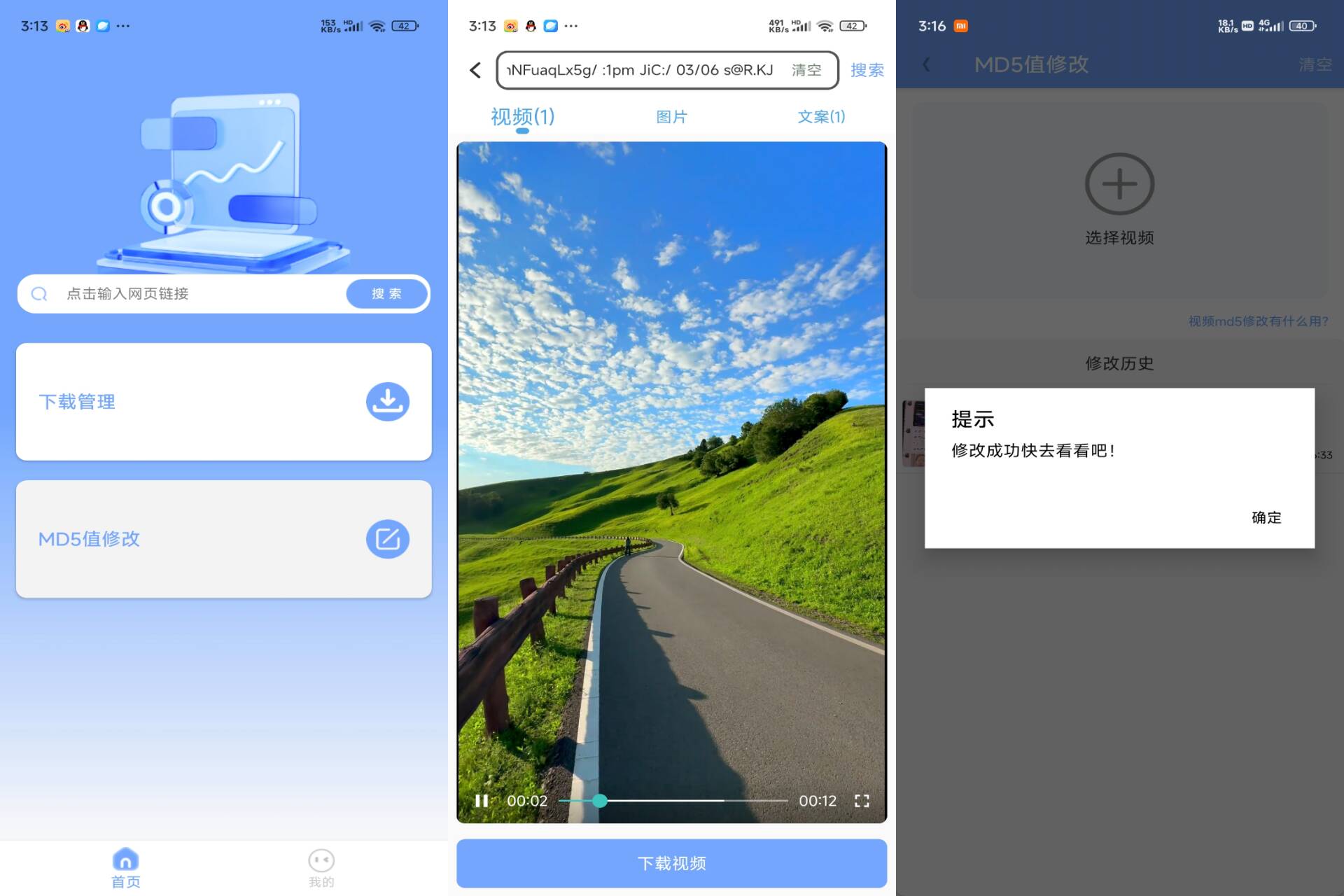 短视频提取大师 软件截图 1