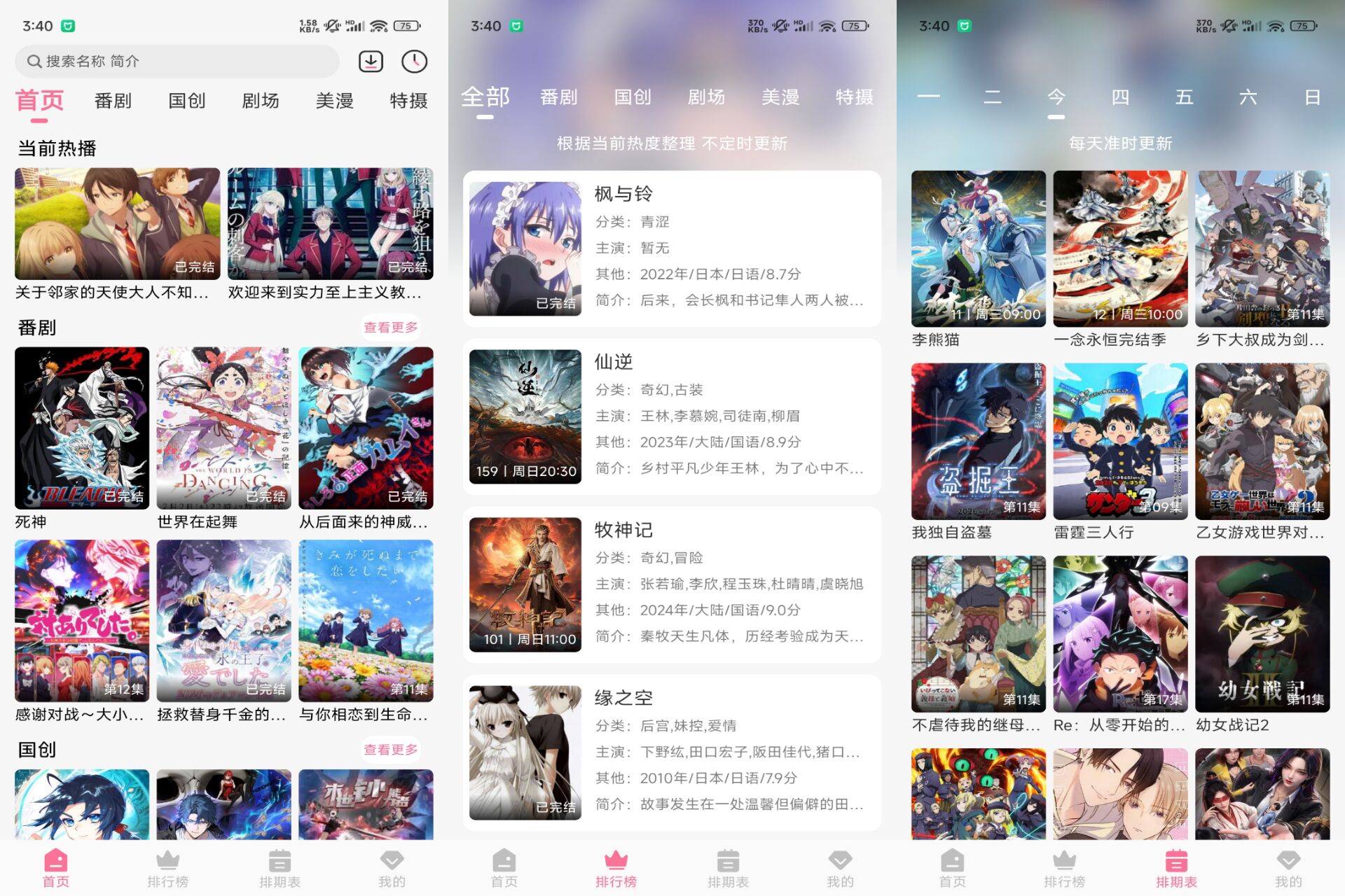 MiFun动漫 软件截图 1