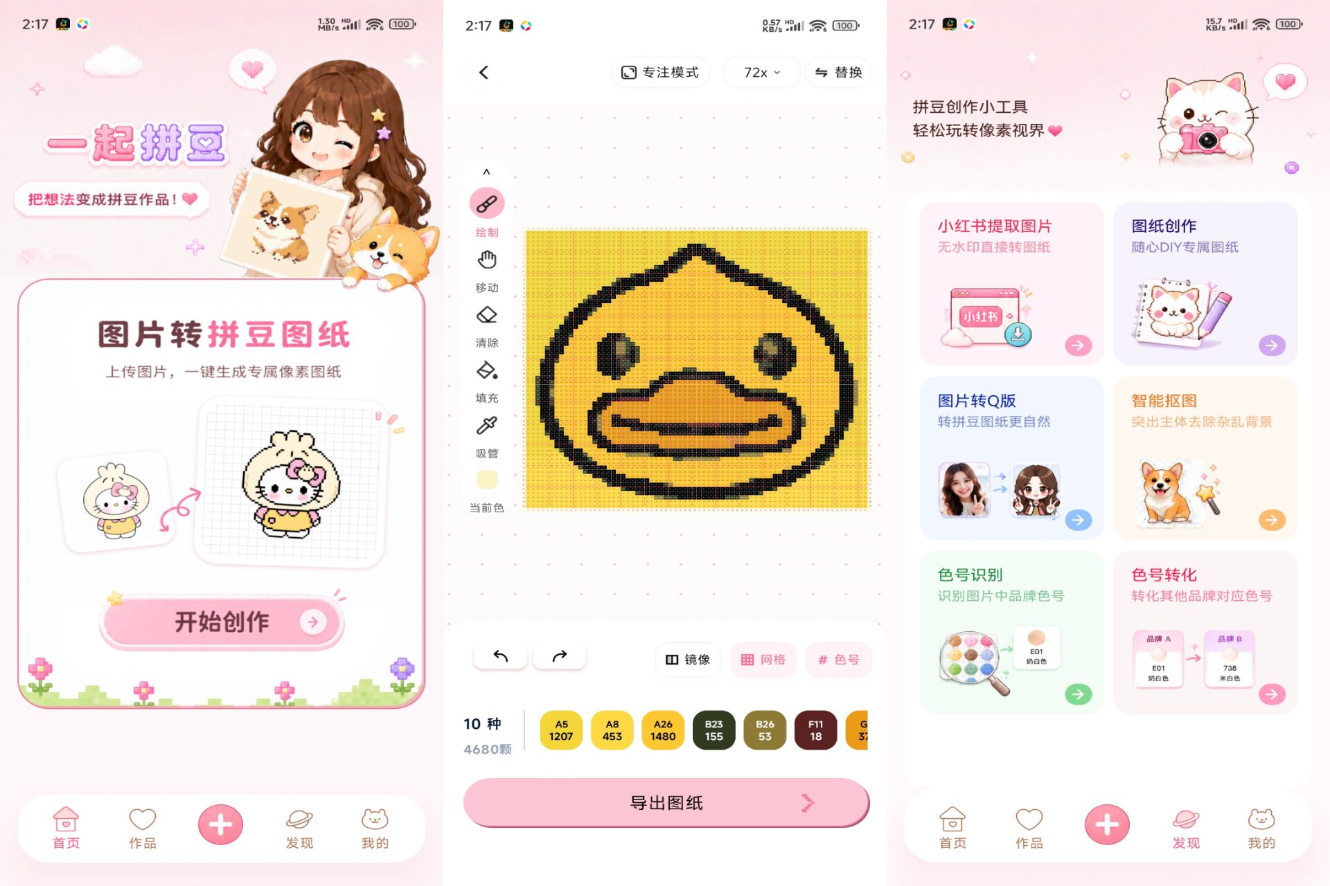 拼豆喔 软件截图 1