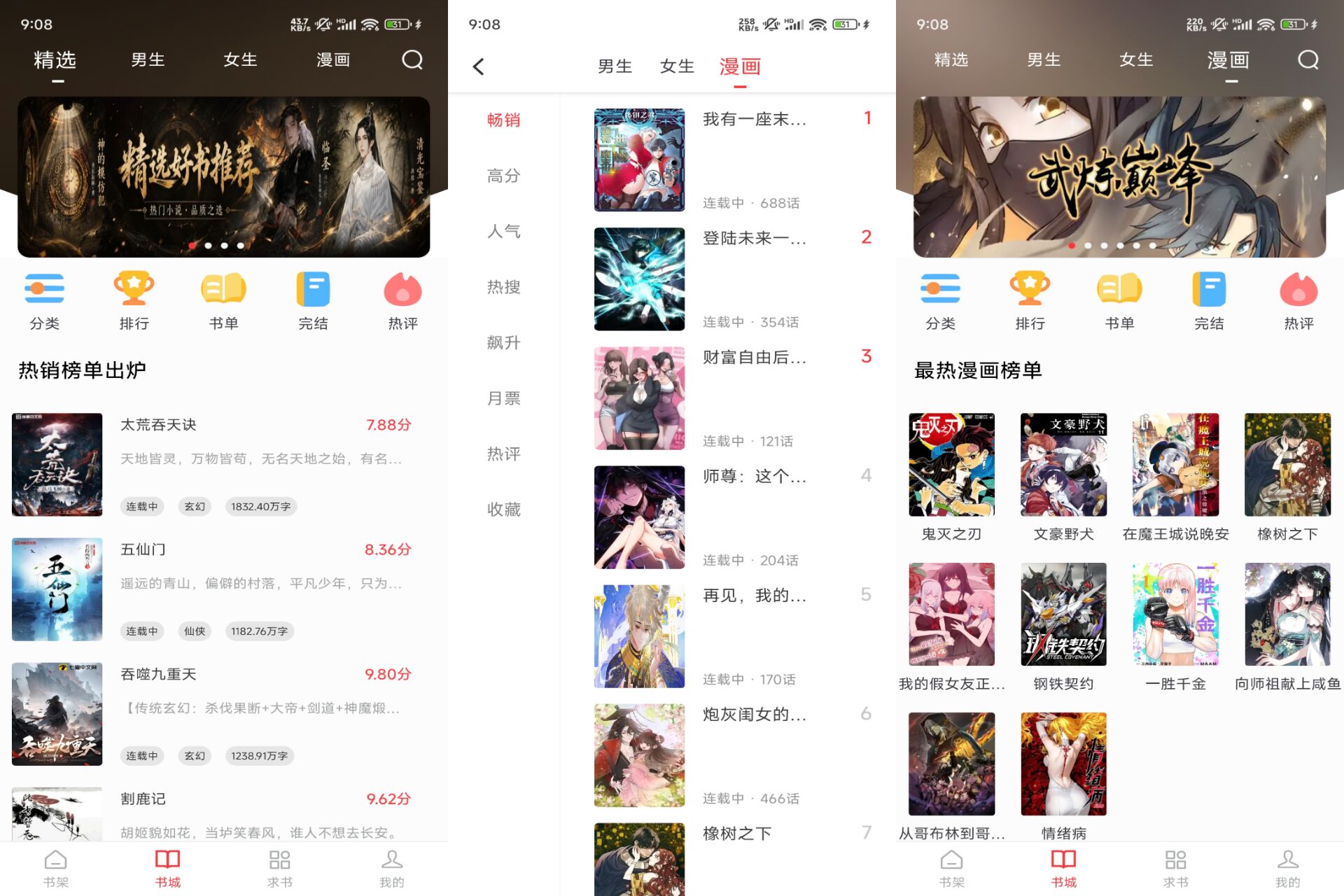 全民小说 软件截图 1