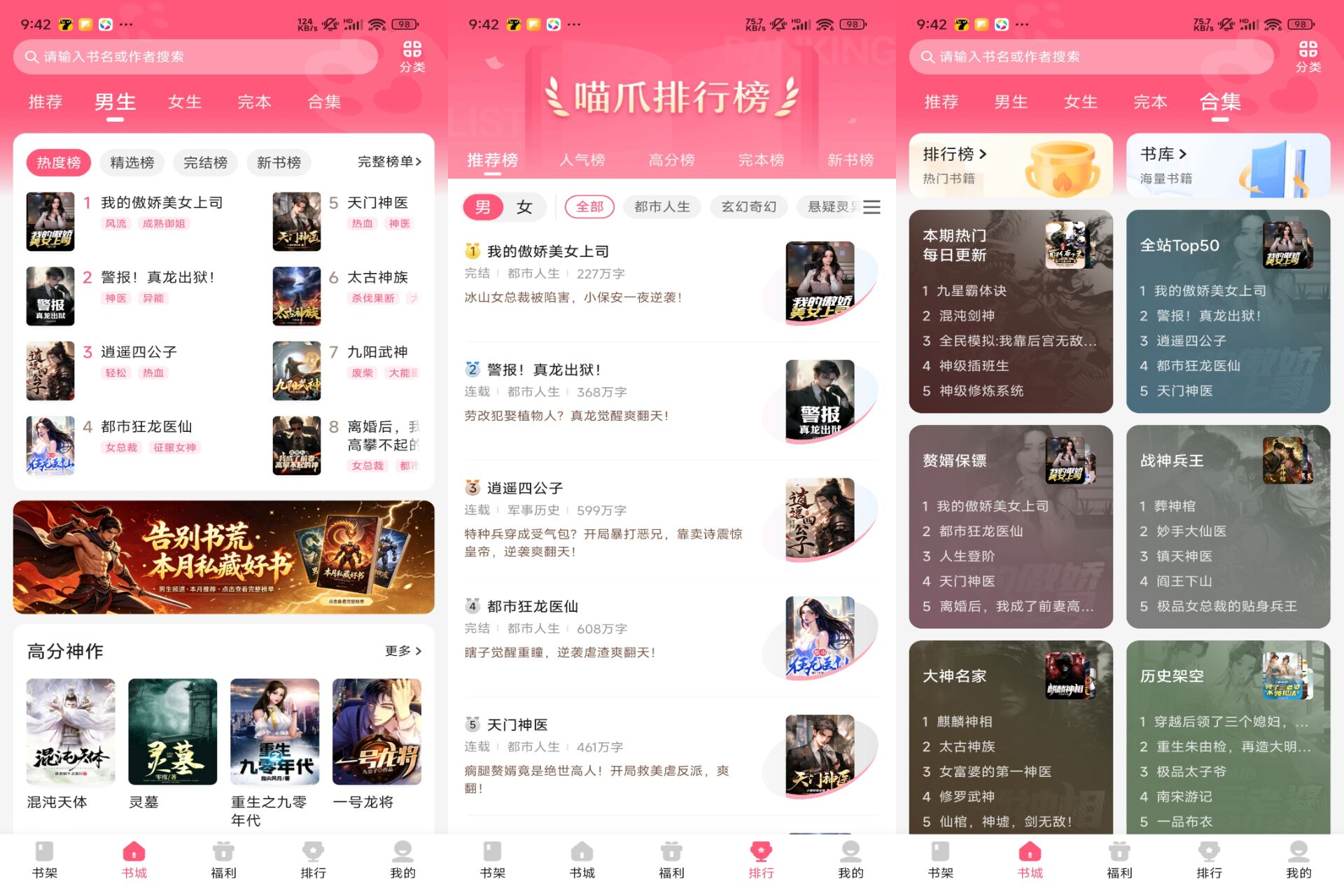 喵爪小说 软件截图 1