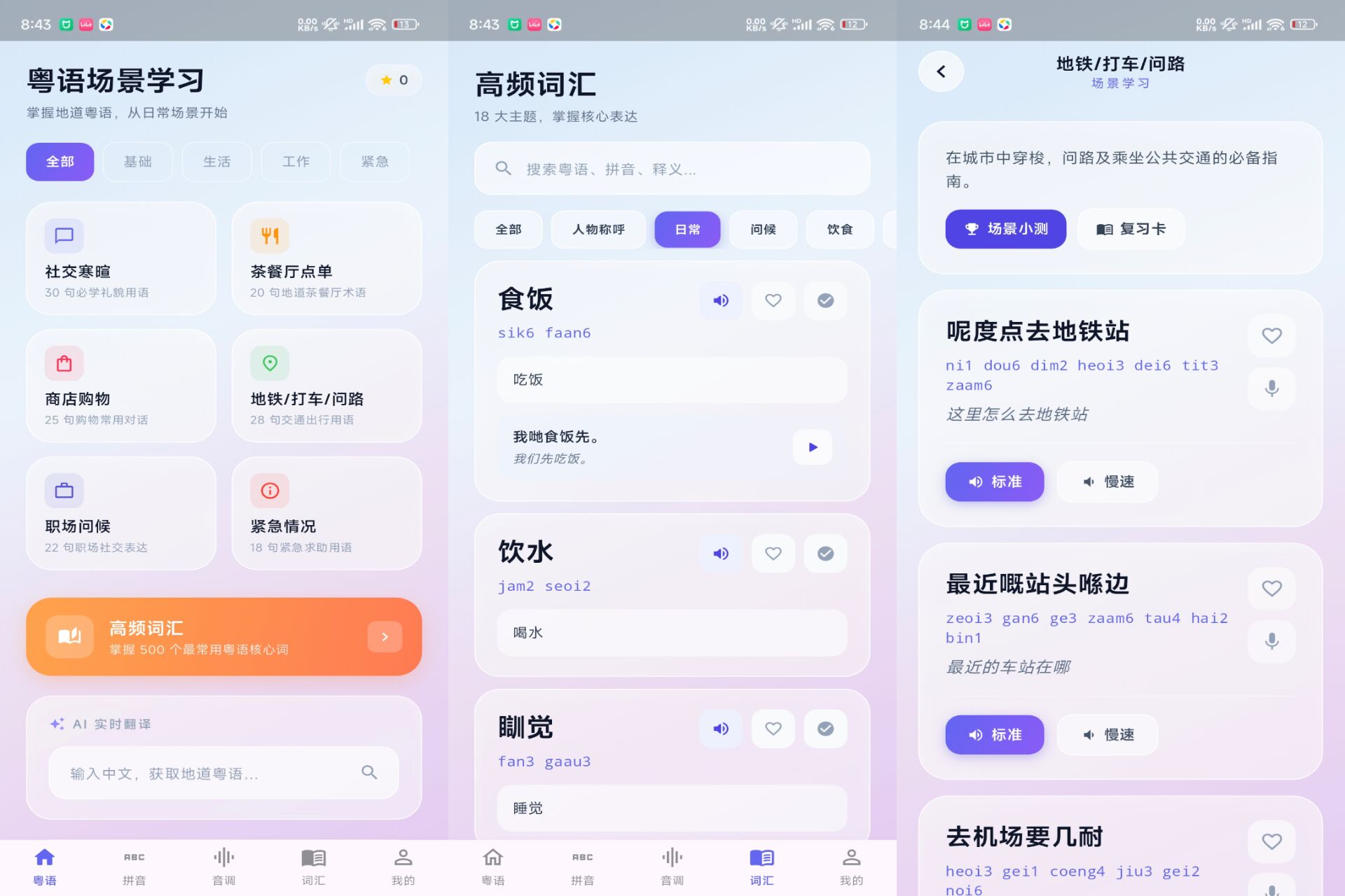 学粤语 软件截图 1
