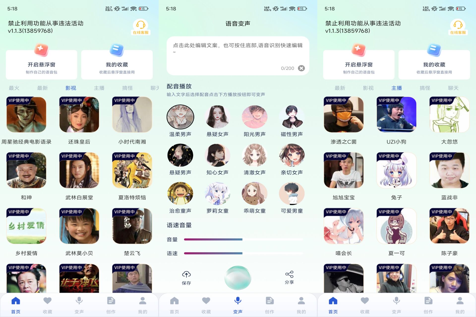 手游聊天变声器 软件截图 1