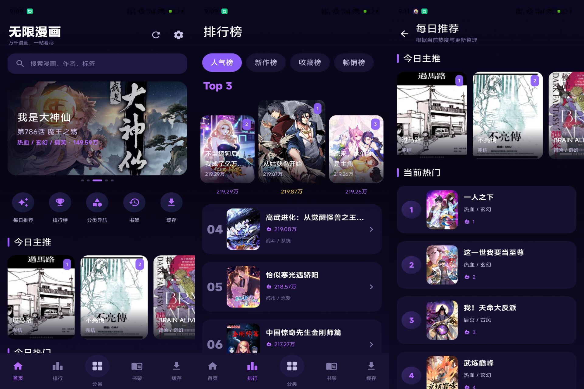 无限漫画修复版 软件截图 1