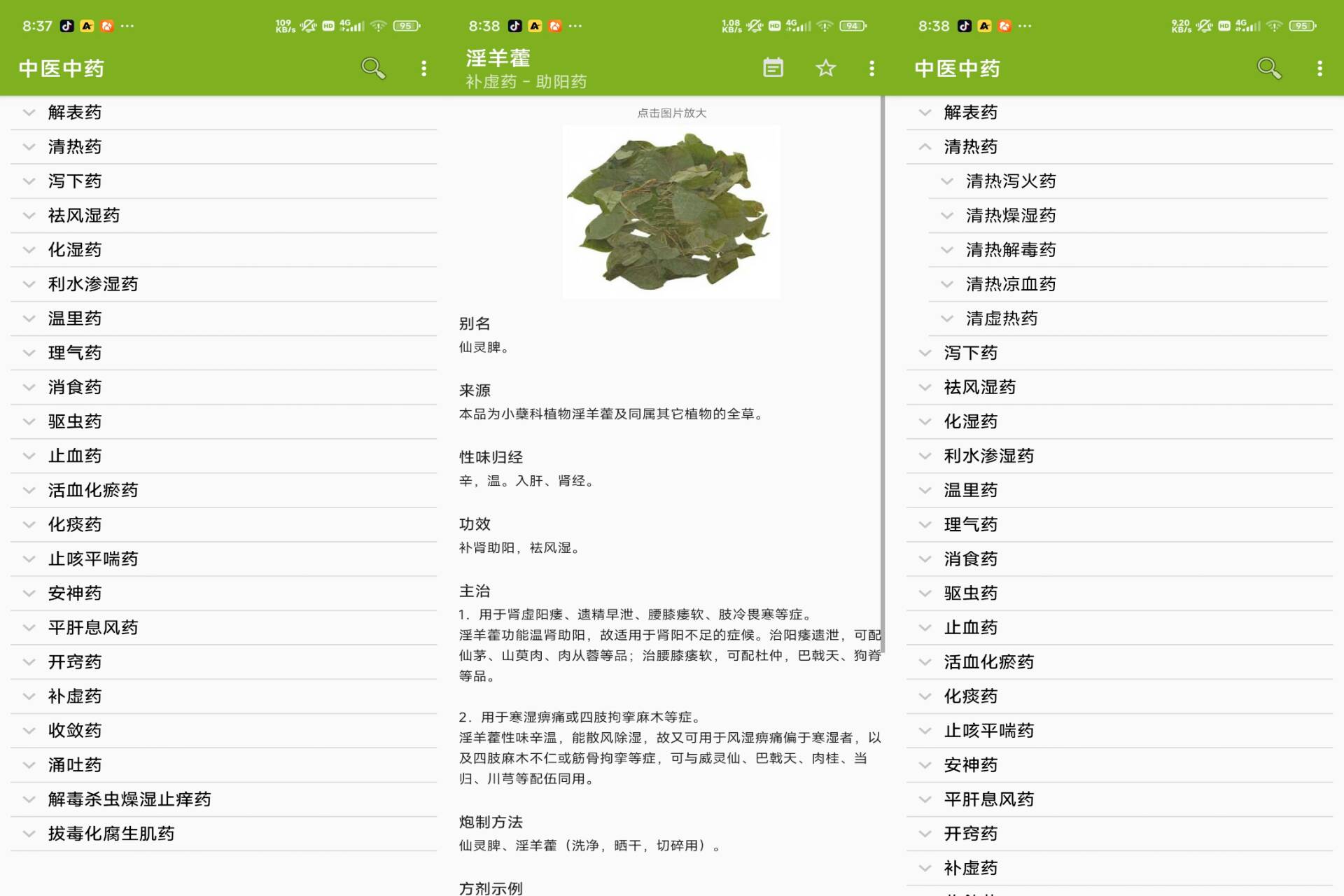 中医中药 软件截图 1