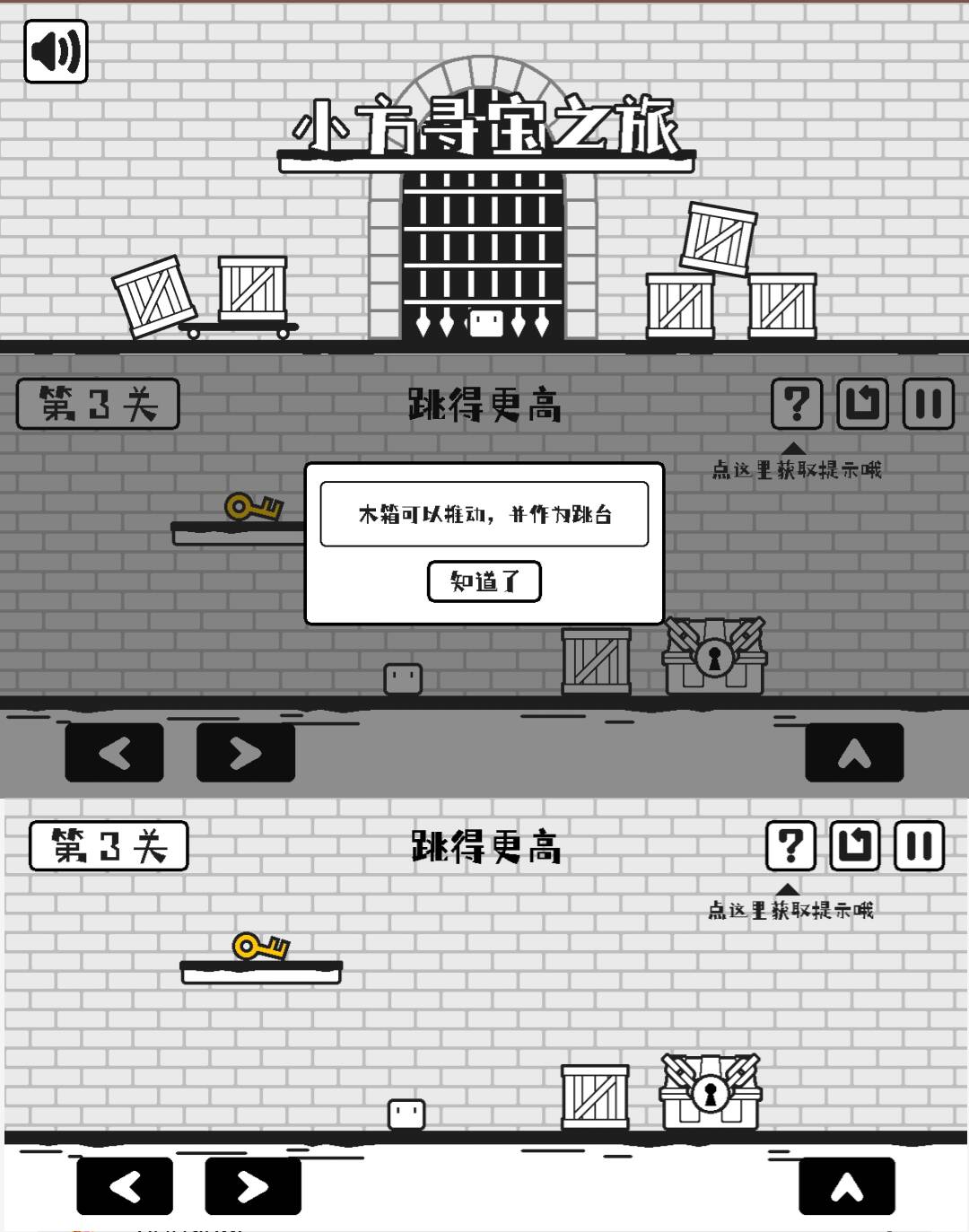 小方寻宝之旅 软件截图 1